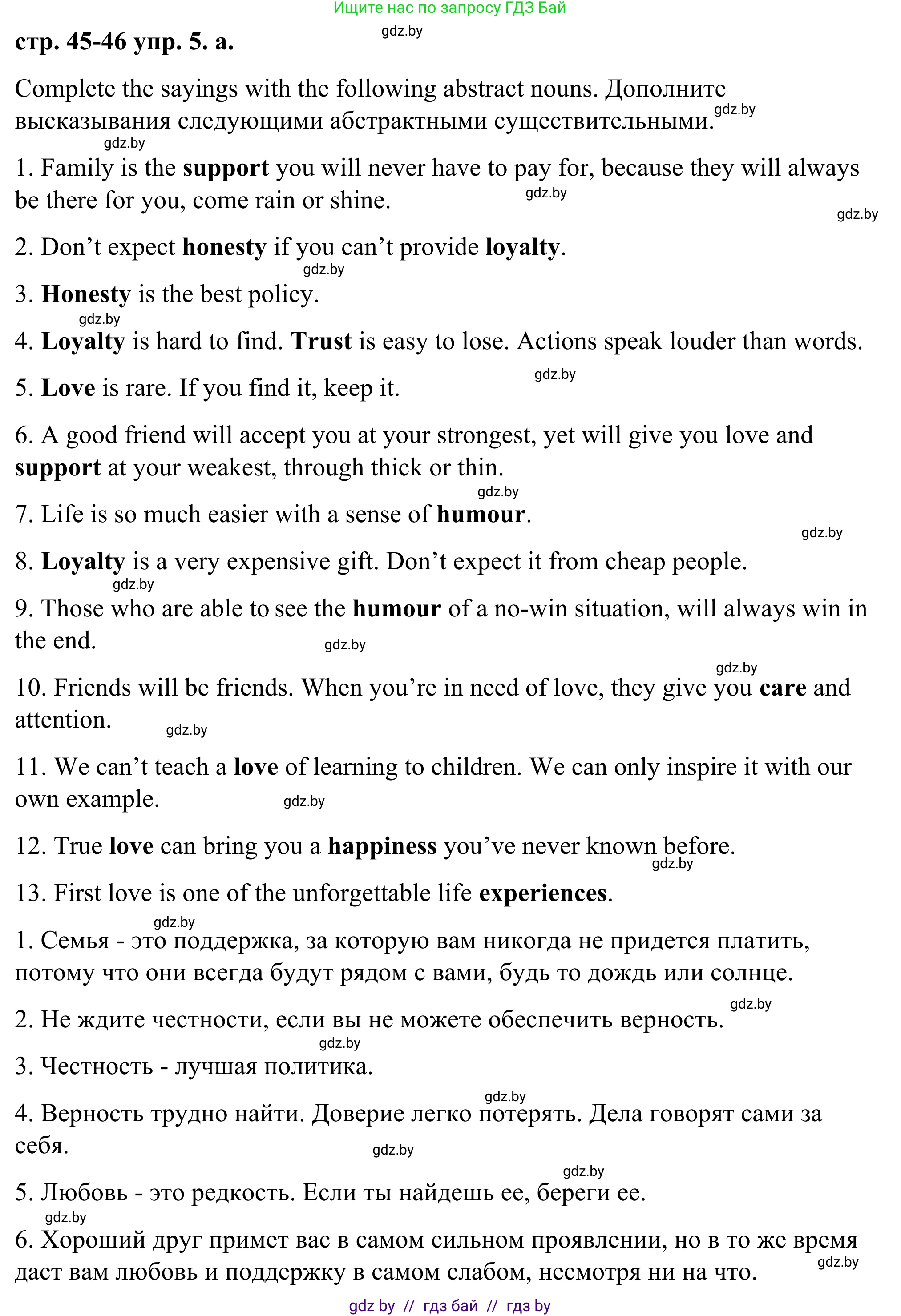 Английский язык (english), 9 класс Учебник (Student's book), авторы: Демченко Наталья Валентиновна, Юхнель Наталья Валентиновна, Романчук Вероника Романовна, Малиновская Елена Александровна, Севрюкова Татьяна Юрьевна, издательство Вышэйшая школа, Минск, 2022, белого цвета, Часть ( Part) 1, страница 45, номер 5, Решение