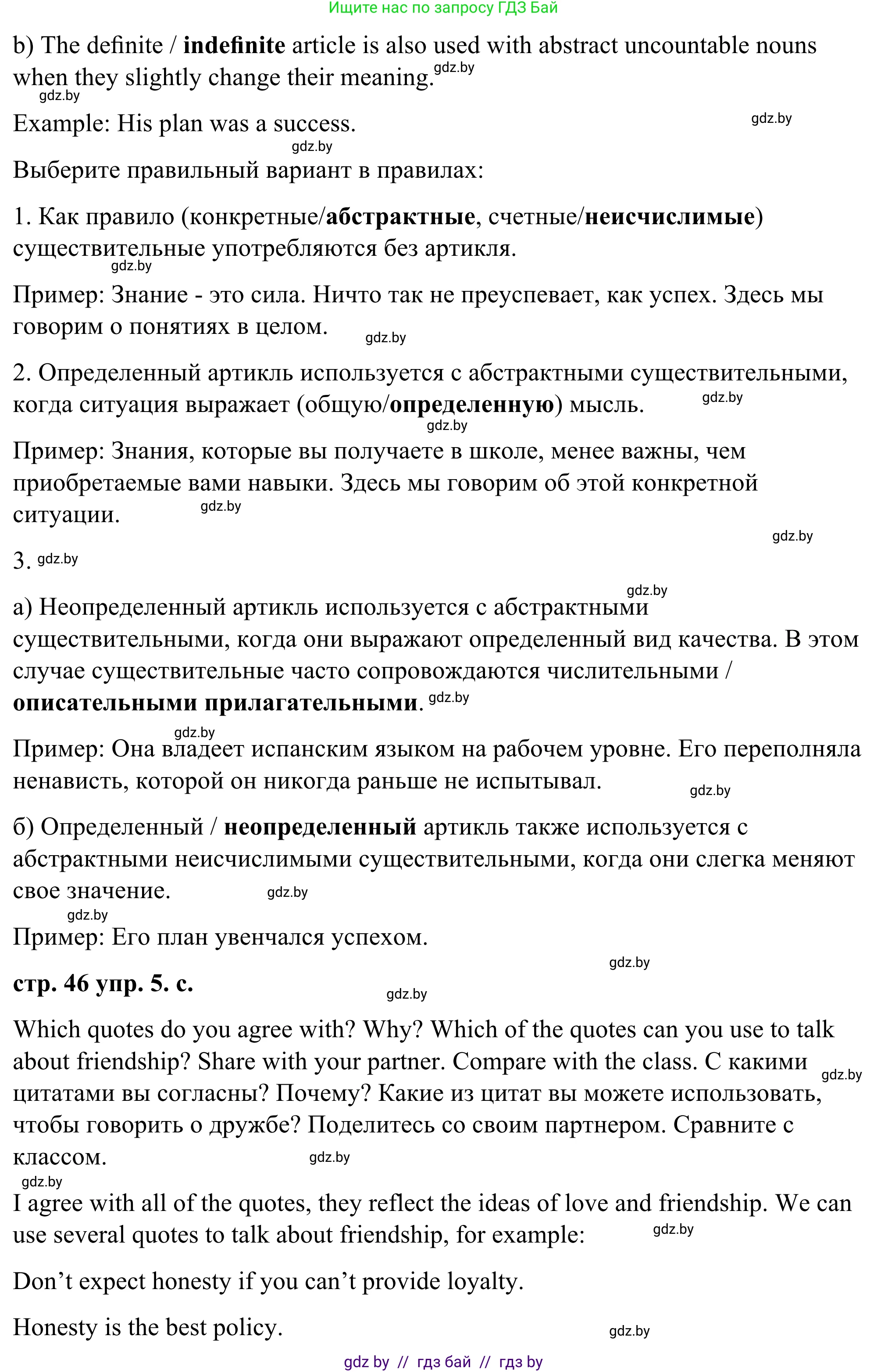 Английский язык (english), 9 класс Учебник (Student's book), авторы: Демченко Наталья Валентиновна, Юхнель Наталья Валентиновна, Романчук Вероника Романовна, Малиновская Елена Александровна, Севрюкова Татьяна Юрьевна, издательство Вышэйшая школа, Минск, 2022, белого цвета, Часть ( Part) 1, страница 45, номер 5, Решение (продолжение 3)