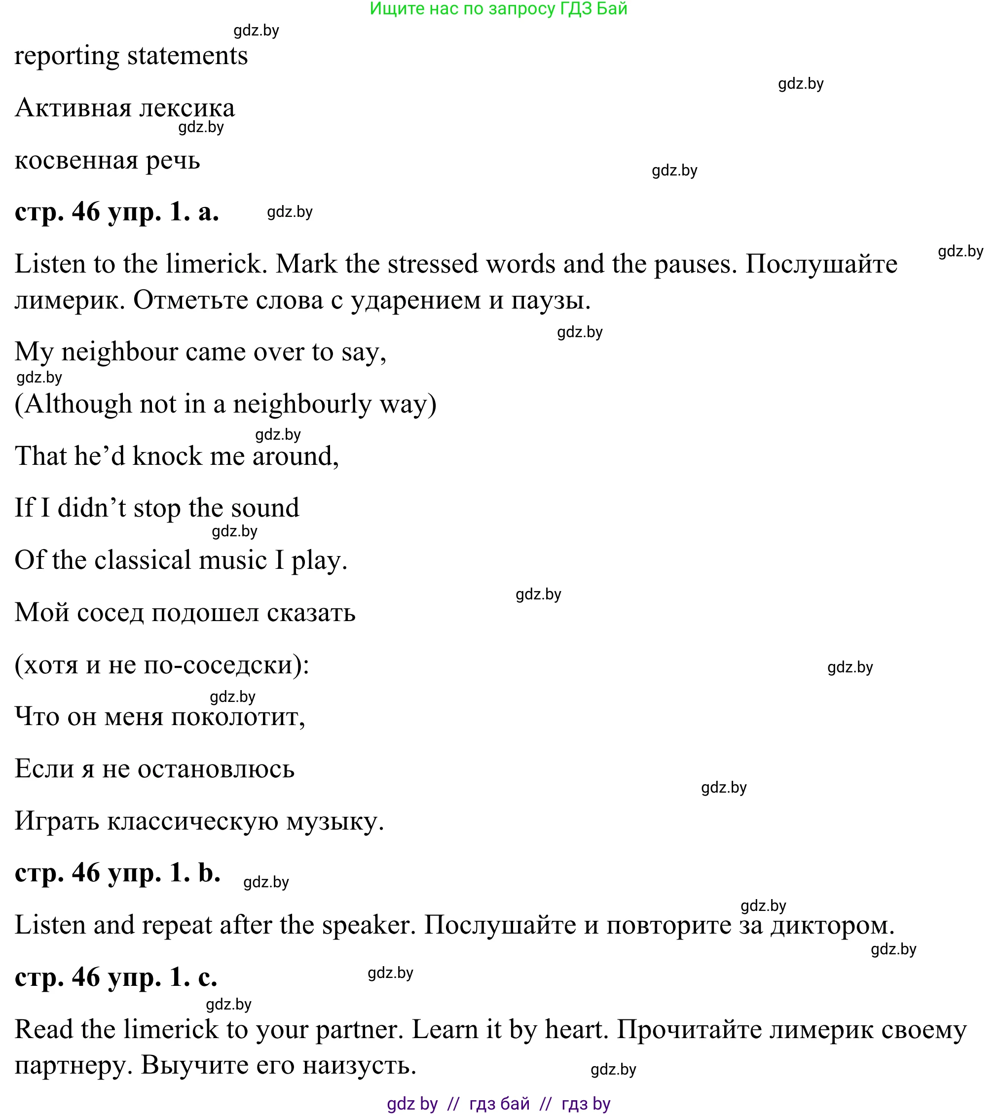 Английский язык (english), 9 класс Учебник (Student's book), авторы: Демченко Наталья Валентиновна, Юхнель Наталья Валентиновна, Романчук Вероника Романовна, Малиновская Елена Александровна, Севрюкова Татьяна Юрьевна, издательство Вышэйшая школа, Минск, 2022, белого цвета, Часть ( Part) 1, страница 46, номер 1, Решение (продолжение 2)