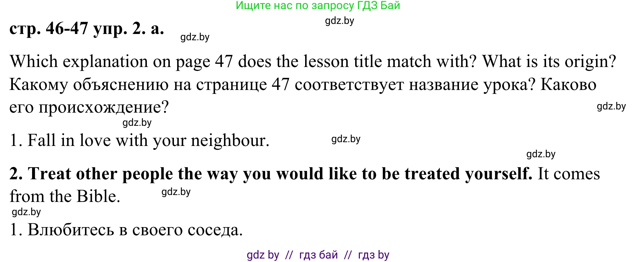 Английский язык (english), 9 класс Учебник (Student's book), авторы: Демченко Наталья Валентиновна, Юхнель Наталья Валентиновна, Романчук Вероника Романовна, Малиновская Елена Александровна, Севрюкова Татьяна Юрьевна, издательство Вышэйшая школа, Минск, 2022, белого цвета, Часть ( Part) 1, страница 46, номер 2, Решение