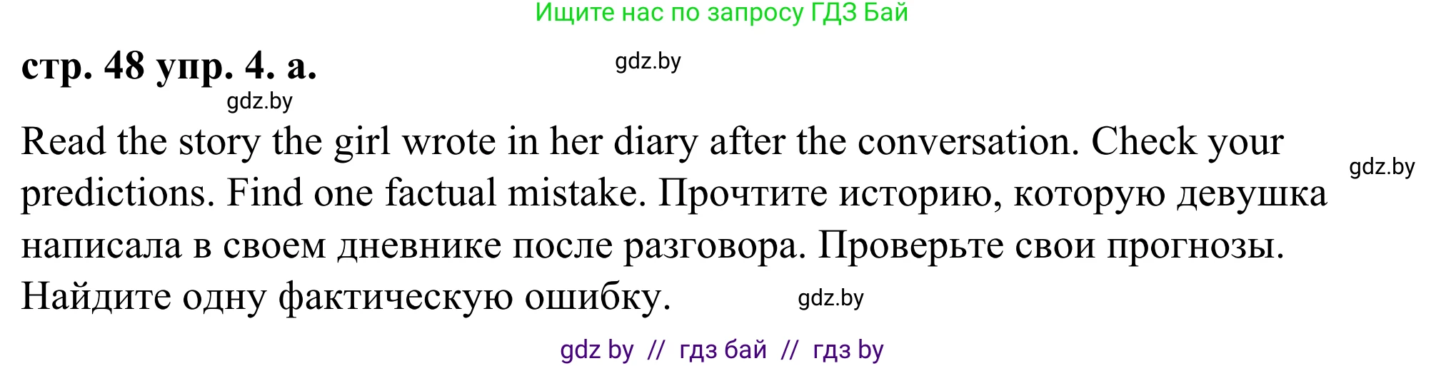Английский язык (english), 9 класс Учебник (Student's book), авторы: Демченко Наталья Валентиновна, Юхнель Наталья Валентиновна, Романчук Вероника Романовна, Малиновская Елена Александровна, Севрюкова Татьяна Юрьевна, издательство Вышэйшая школа, Минск, 2022, белого цвета, Часть ( Part) 1, страница 48, номер 4, Решение