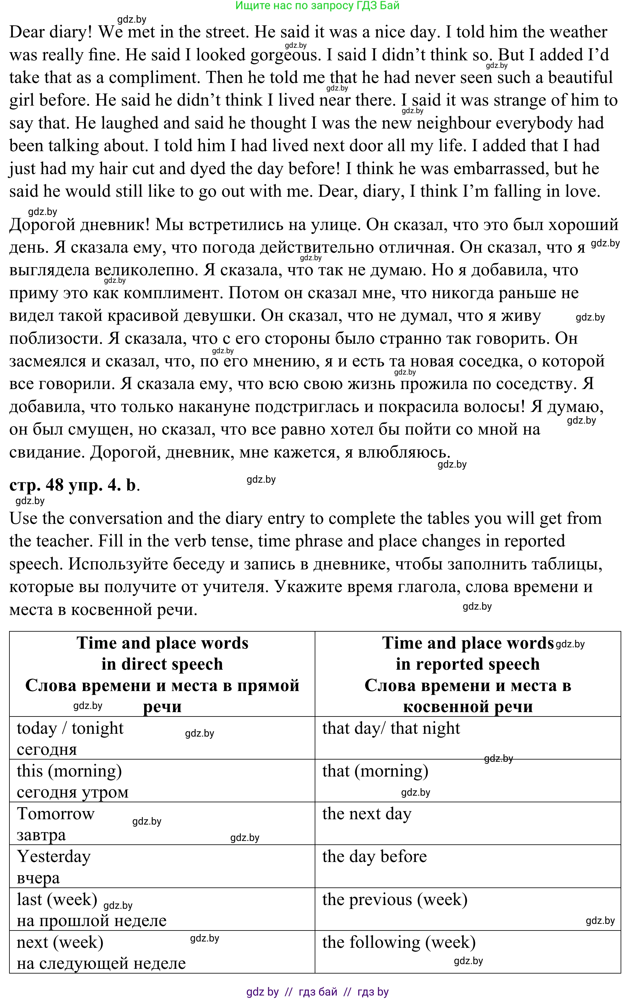 Английский язык (english), 9 класс Учебник (Student's book), авторы: Демченко Наталья Валентиновна, Юхнель Наталья Валентиновна, Романчук Вероника Романовна, Малиновская Елена Александровна, Севрюкова Татьяна Юрьевна, издательство Вышэйшая школа, Минск, 2022, белого цвета, Часть ( Part) 1, страница 48, номер 4, Решение (продолжение 2)
