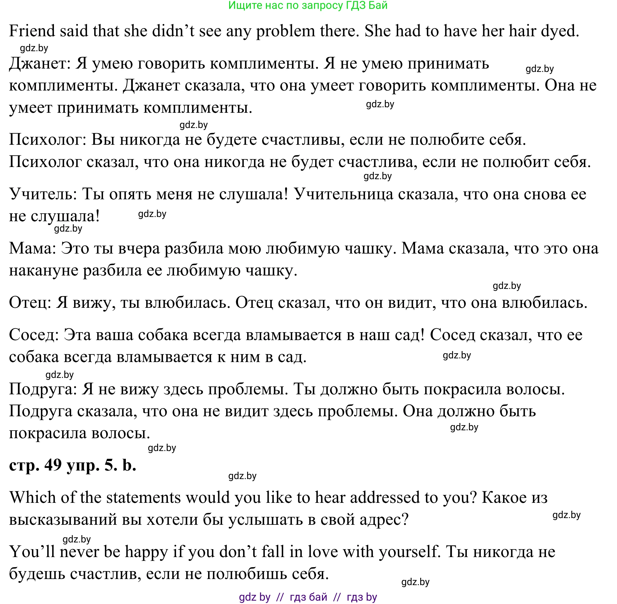 Английский язык (english), 9 класс Учебник (Student's book), авторы: Демченко Наталья Валентиновна, Юхнель Наталья Валентиновна, Романчук Вероника Романовна, Малиновская Елена Александровна, Севрюкова Татьяна Юрьевна, издательство Вышэйшая школа, Минск, 2022, белого цвета, Часть ( Part) 1, страница 48, номер 5, Решение (продолжение 2)