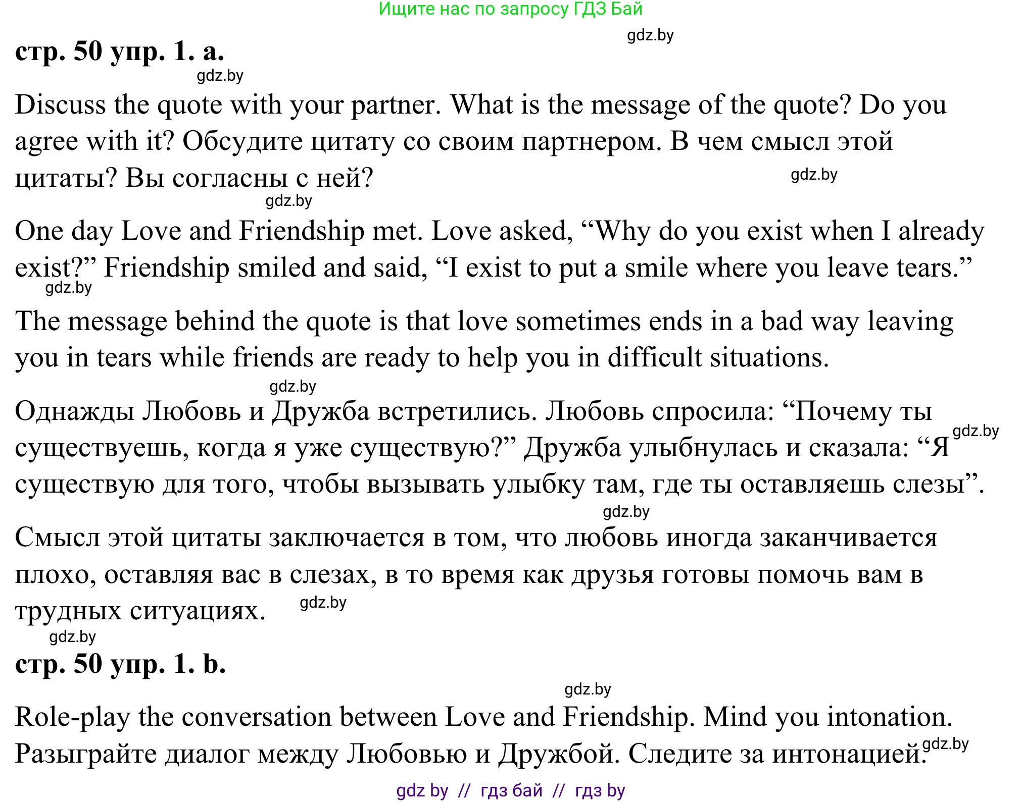 Английский язык (english), 9 класс Учебник (Student's book), авторы: Демченко Наталья Валентиновна, Юхнель Наталья Валентиновна, Романчук Вероника Романовна, Малиновская Елена Александровна, Севрюкова Татьяна Юрьевна, издательство Вышэйшая школа, Минск, 2022, белого цвета, Часть ( Part) 1, страница 50, номер 1, Решение (продолжение 2)