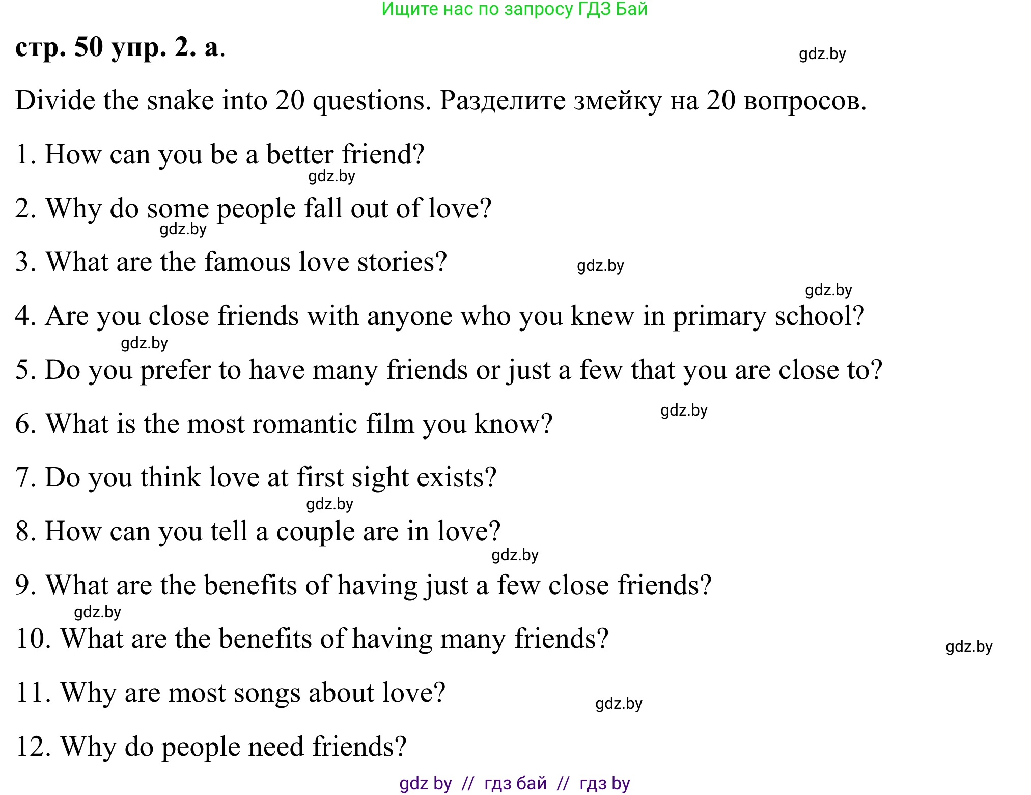 Английский язык (english), 9 класс Учебник (Student's book), авторы: Демченко Наталья Валентиновна, Юхнель Наталья Валентиновна, Романчук Вероника Романовна, Малиновская Елена Александровна, Севрюкова Татьяна Юрьевна, издательство Вышэйшая школа, Минск, 2022, белого цвета, Часть ( Part) 1, страница 50, номер 2, Решение