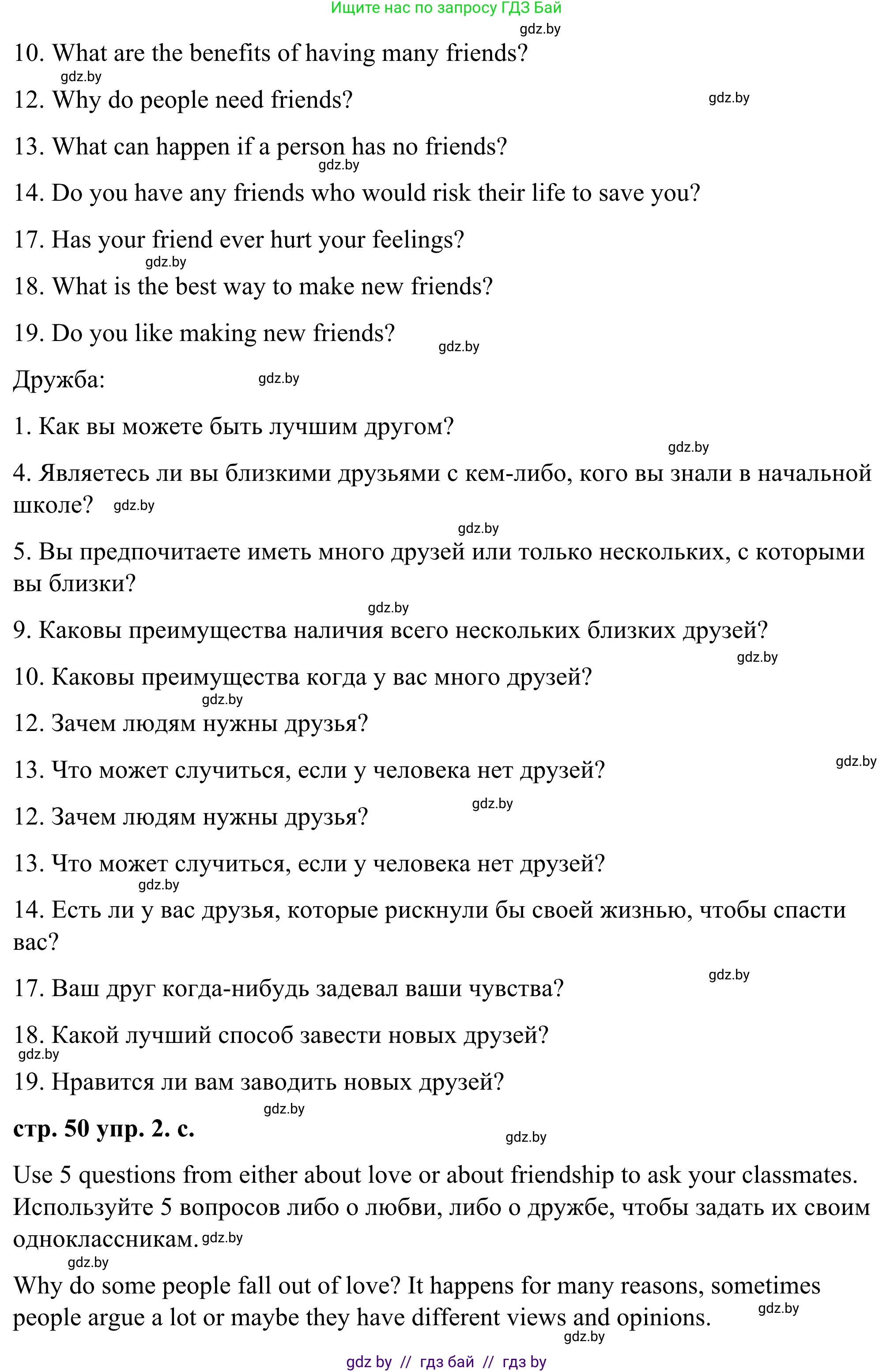 Английский язык (english), 9 класс Учебник (Student's book), авторы: Демченко Наталья Валентиновна, Юхнель Наталья Валентиновна, Романчук Вероника Романовна, Малиновская Елена Александровна, Севрюкова Татьяна Юрьевна, издательство Вышэйшая школа, Минск, 2022, белого цвета, Часть ( Part) 1, страница 50, номер 2, Решение (продолжение 4)