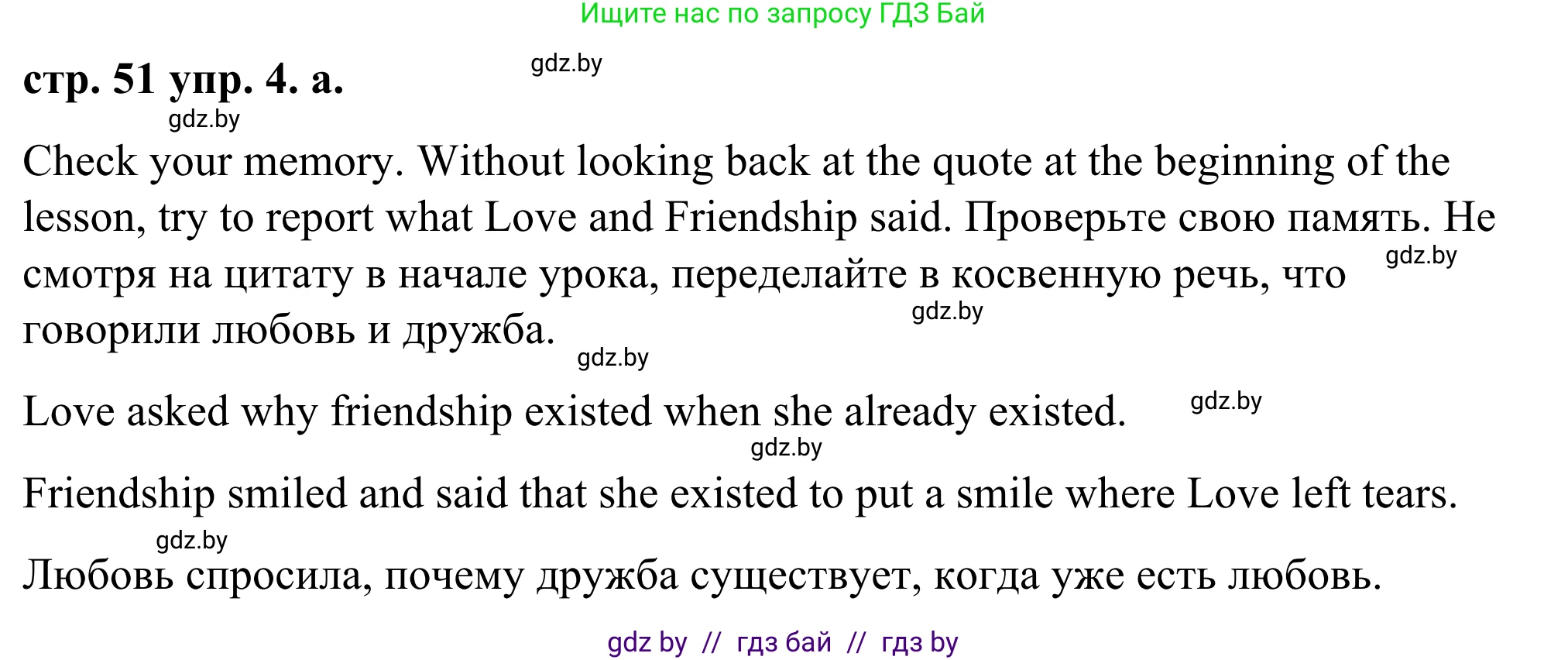 Английский язык (english), 9 класс Учебник (Student's book), авторы: Демченко Наталья Валентиновна, Юхнель Наталья Валентиновна, Романчук Вероника Романовна, Малиновская Елена Александровна, Севрюкова Татьяна Юрьевна, издательство Вышэйшая школа, Минск, 2022, белого цвета, Часть ( Part) 1, страница 51, номер 4, Решение