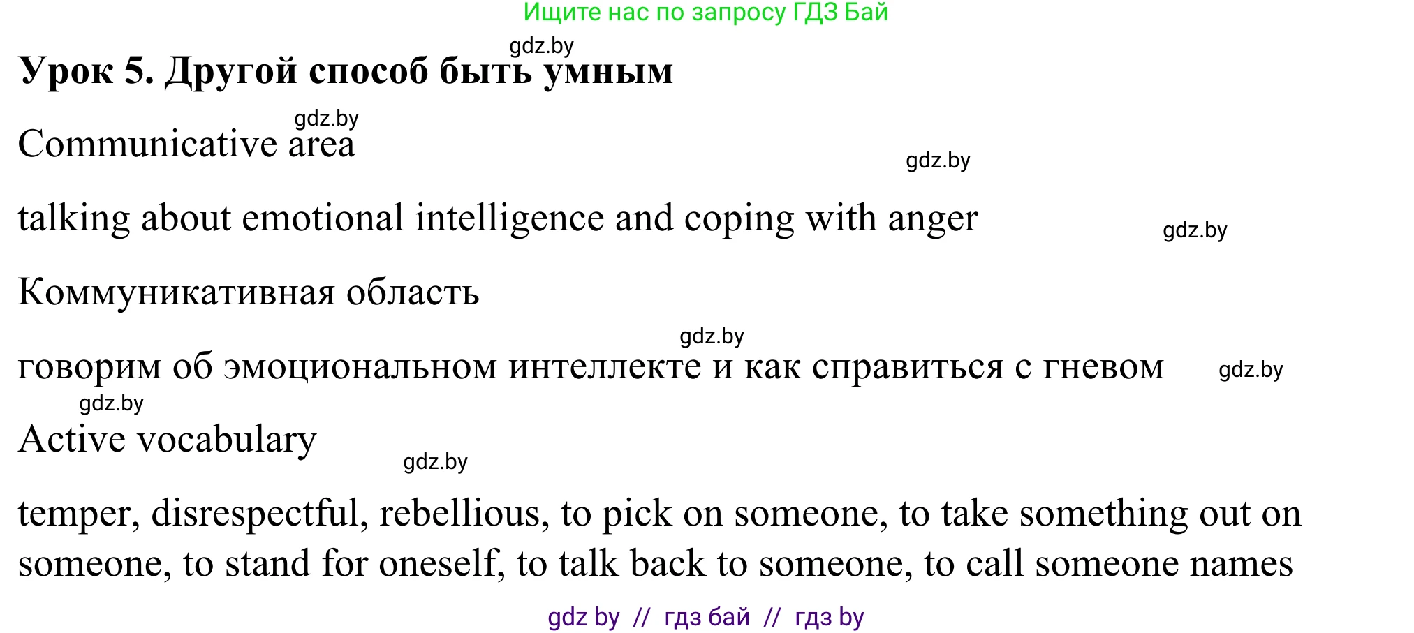 Английский язык (english), 9 класс Учебник (Student's book), авторы: Демченко Наталья Валентиновна, Юхнель Наталья Валентиновна, Романчук Вероника Романовна, Малиновская Елена Александровна, Севрюкова Татьяна Юрьевна, издательство Вышэйшая школа, Минск, 2022, белого цвета, Часть ( Part) 1, страница 52, номер 1, Решение