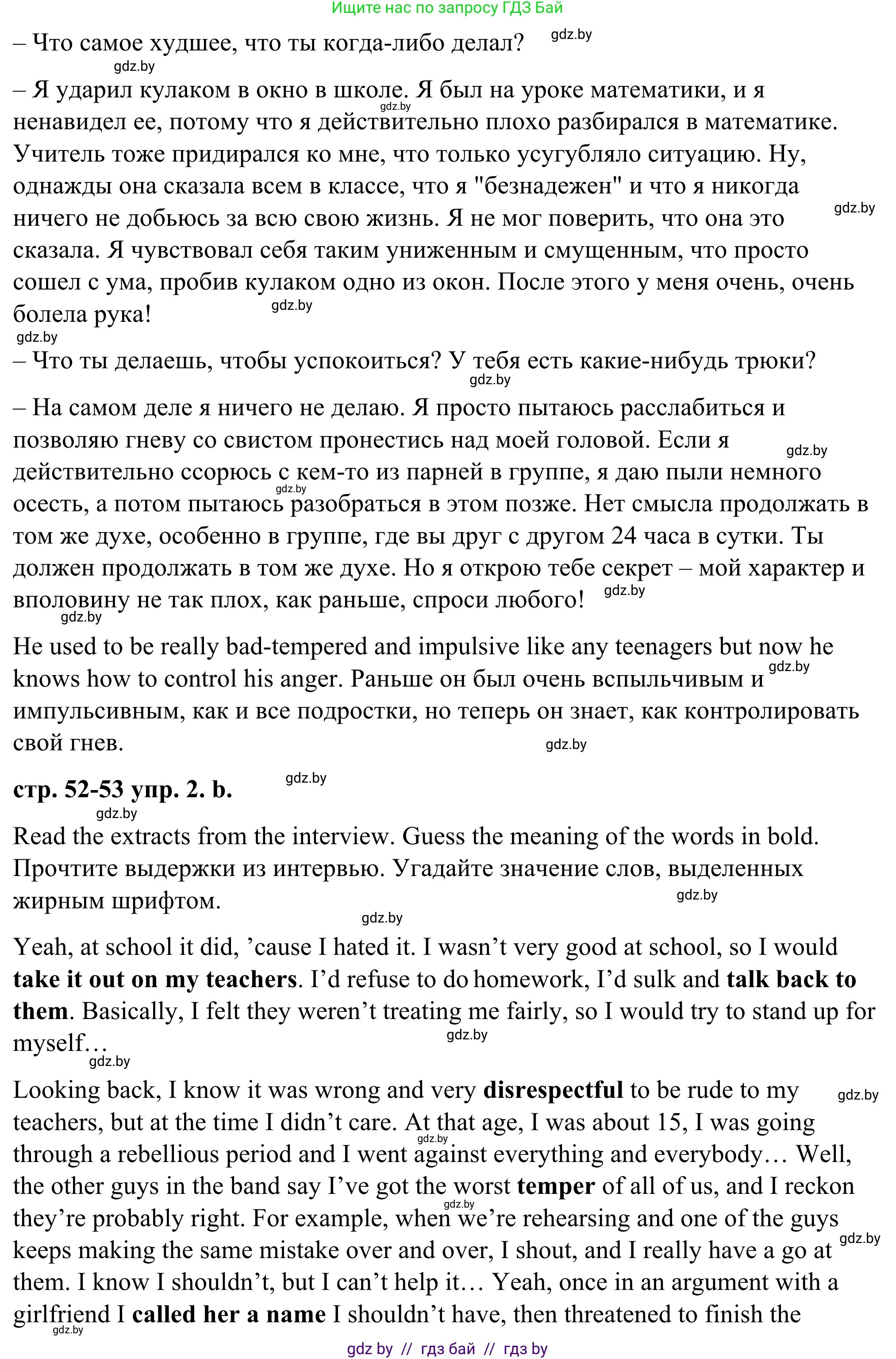 Английский язык (english), 9 класс Учебник (Student's book), авторы: Демченко Наталья Валентиновна, Юхнель Наталья Валентиновна, Романчук Вероника Романовна, Малиновская Елена Александровна, Севрюкова Татьяна Юрьевна, издательство Вышэйшая школа, Минск, 2022, белого цвета, Часть ( Part) 1, страница 52, номер 2, Решение (продолжение 4)