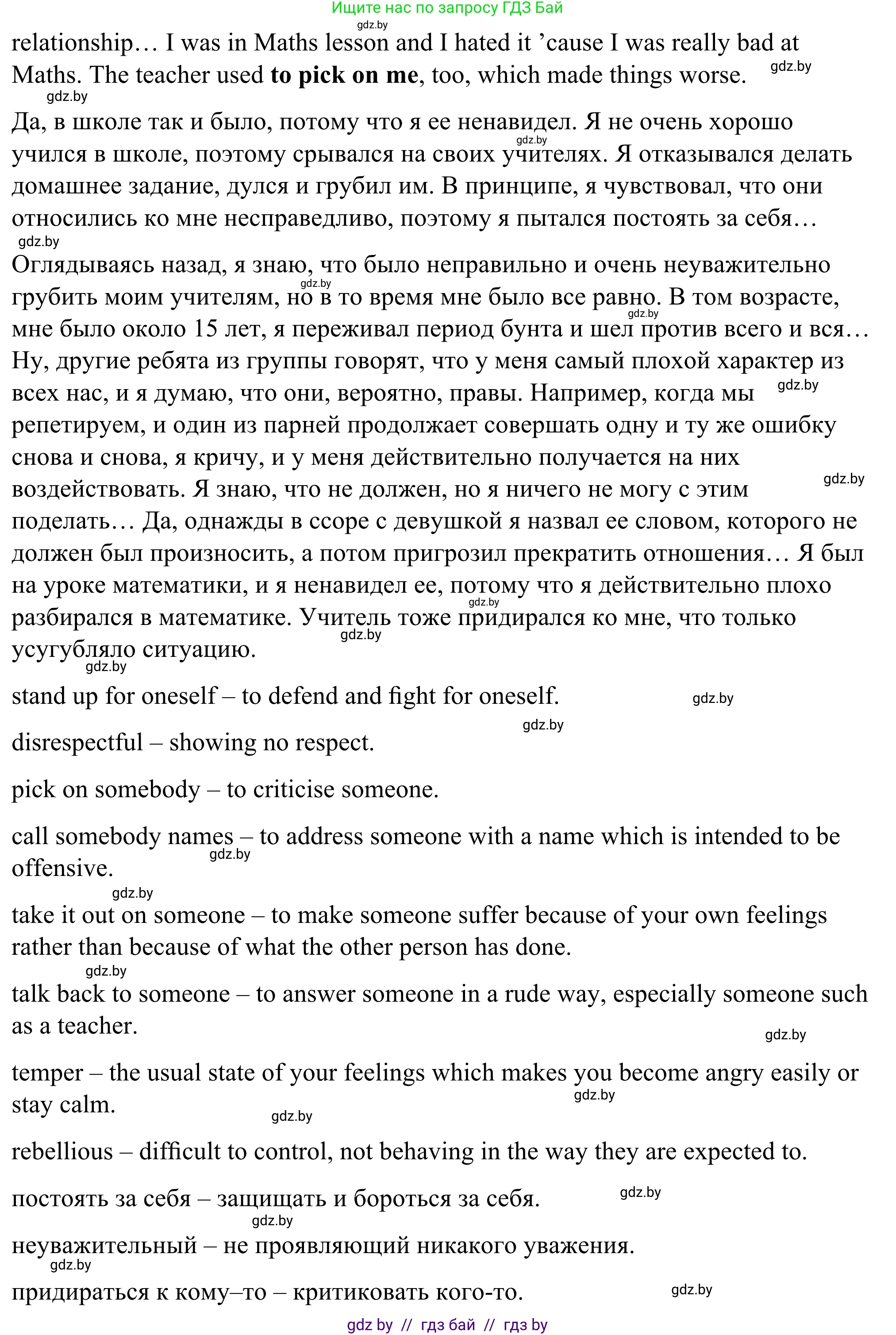 Английский язык (english), 9 класс Учебник (Student's book), авторы: Демченко Наталья Валентиновна, Юхнель Наталья Валентиновна, Романчук Вероника Романовна, Малиновская Елена Александровна, Севрюкова Татьяна Юрьевна, издательство Вышэйшая школа, Минск, 2022, белого цвета, Часть ( Part) 1, страница 52, номер 2, Решение (продолжение 5)