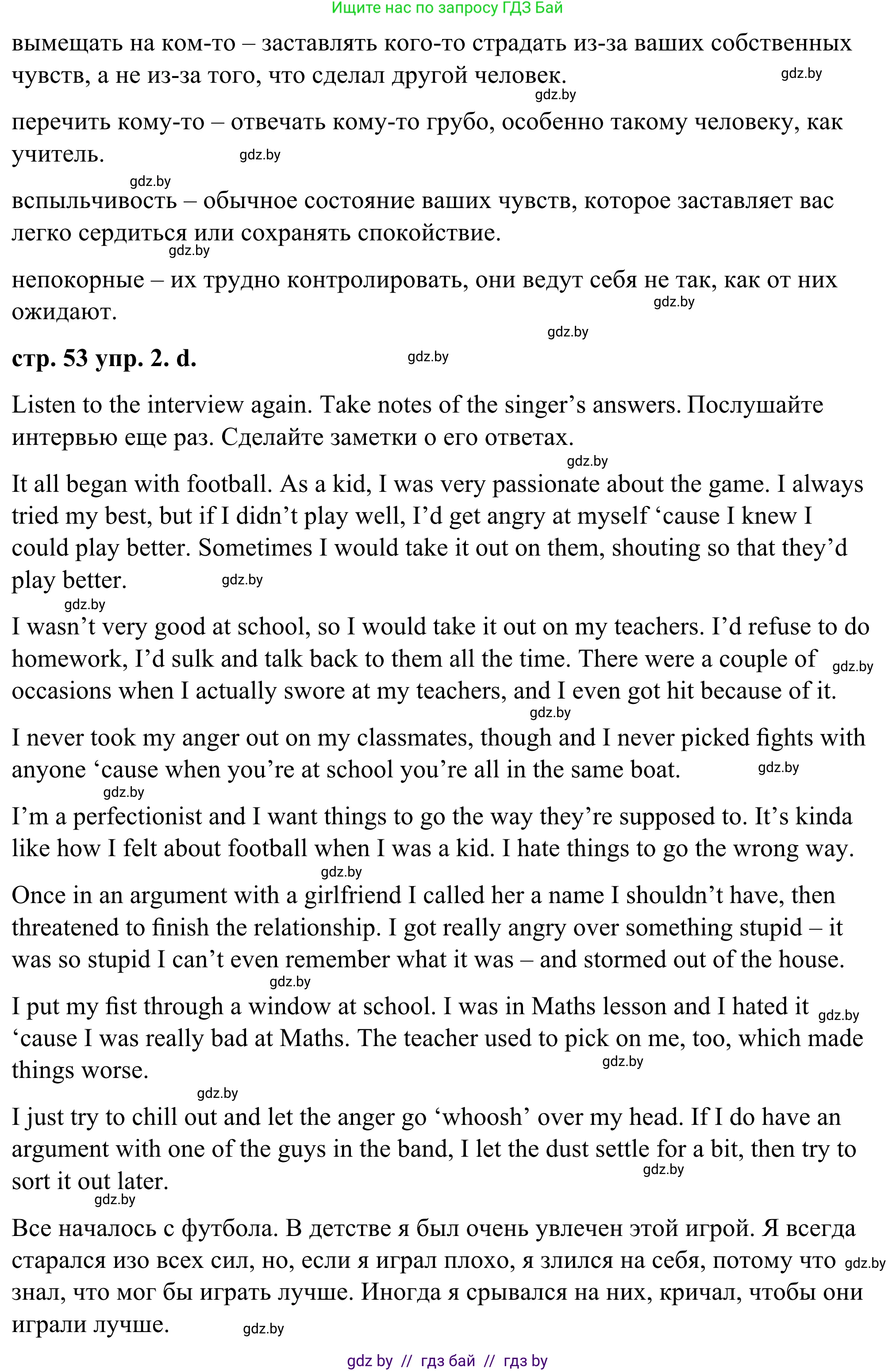 Английский язык (english), 9 класс Учебник (Student's book), авторы: Демченко Наталья Валентиновна, Юхнель Наталья Валентиновна, Романчук Вероника Романовна, Малиновская Елена Александровна, Севрюкова Татьяна Юрьевна, издательство Вышэйшая школа, Минск, 2022, белого цвета, Часть ( Part) 1, страница 52, номер 2, Решение (продолжение 7)