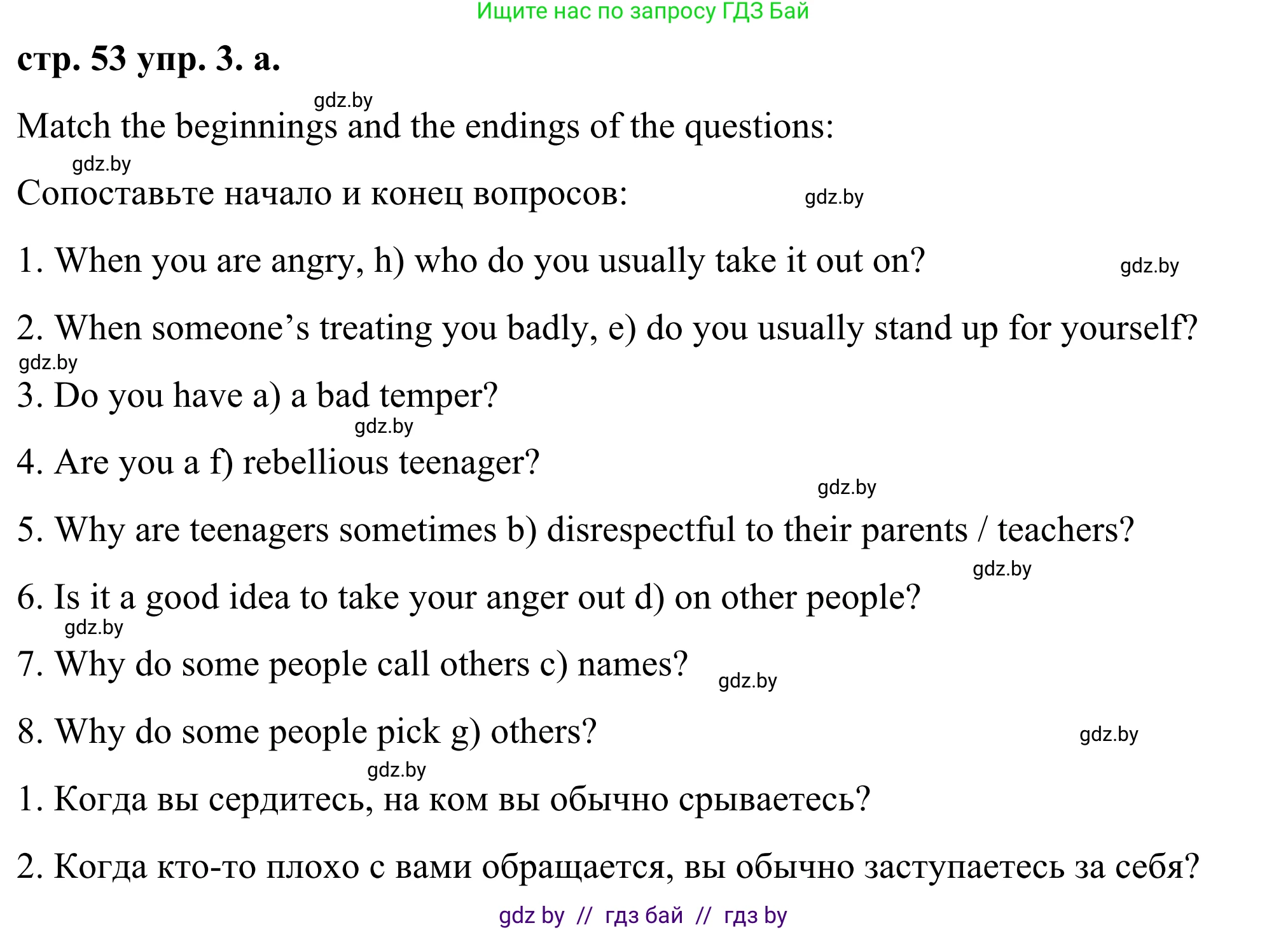 Английский язык (english), 9 класс Учебник (Student's book), авторы: Демченко Наталья Валентиновна, Юхнель Наталья Валентиновна, Романчук Вероника Романовна, Малиновская Елена Александровна, Севрюкова Татьяна Юрьевна, издательство Вышэйшая школа, Минск, 2022, белого цвета, Часть ( Part) 1, страница 53, номер 3, Решение