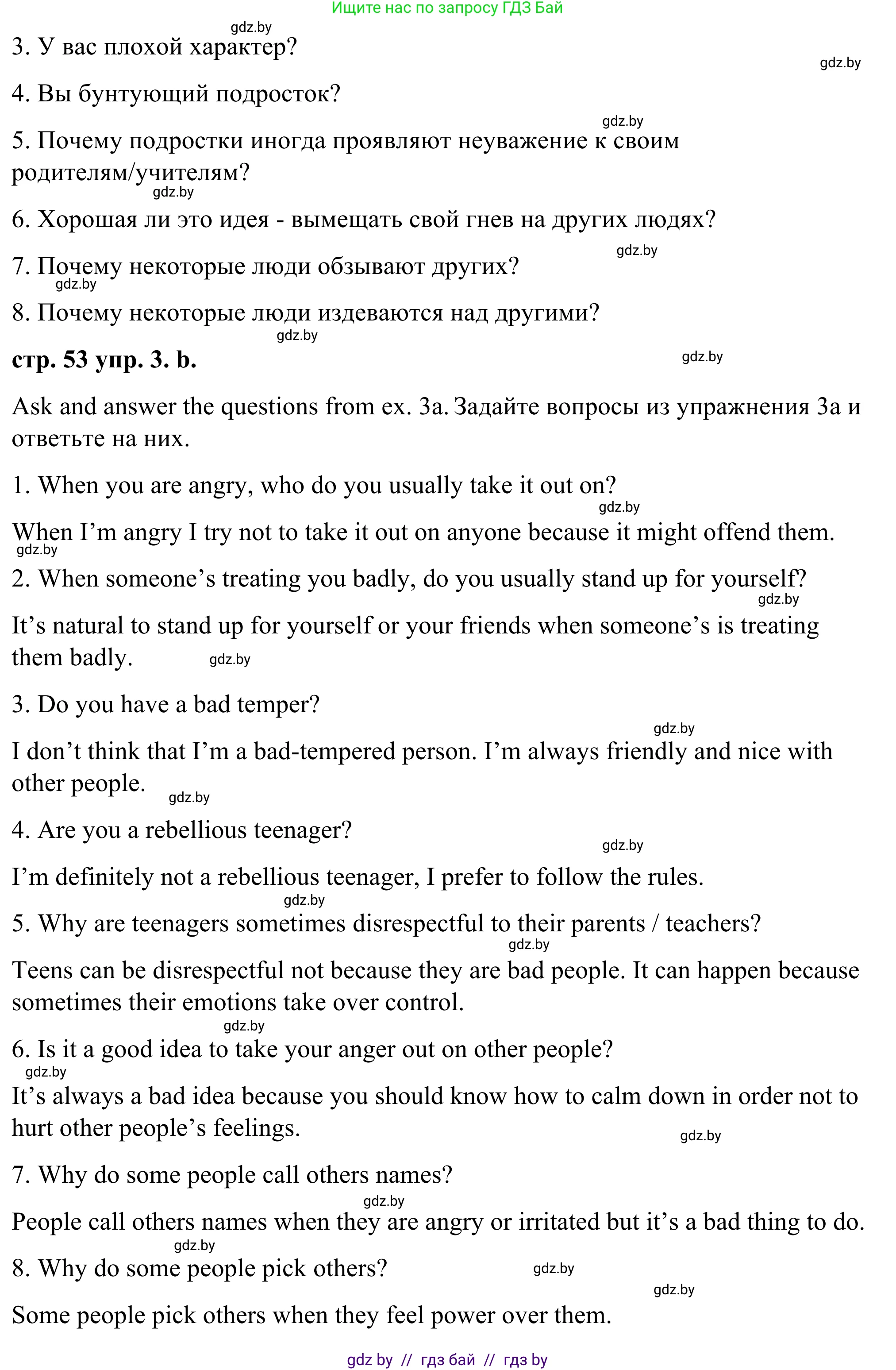 Английский язык (english), 9 класс Учебник (Student's book), авторы: Демченко Наталья Валентиновна, Юхнель Наталья Валентиновна, Романчук Вероника Романовна, Малиновская Елена Александровна, Севрюкова Татьяна Юрьевна, издательство Вышэйшая школа, Минск, 2022, белого цвета, Часть ( Part) 1, страница 53, номер 3, Решение (продолжение 2)