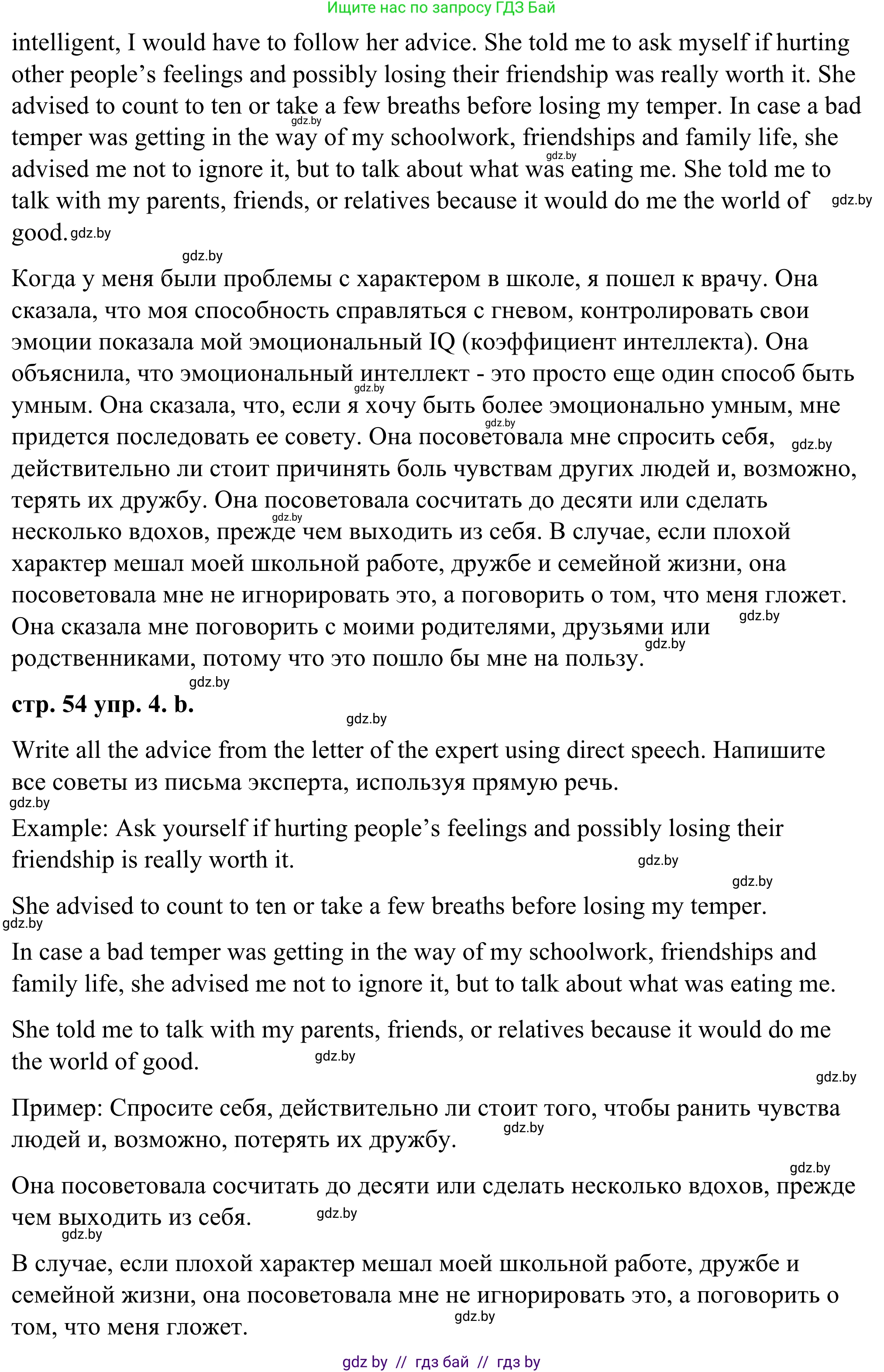 Английский язык (english), 9 класс Учебник (Student's book), авторы: Демченко Наталья Валентиновна, Юхнель Наталья Валентиновна, Романчук Вероника Романовна, Малиновская Елена Александровна, Севрюкова Татьяна Юрьевна, издательство Вышэйшая школа, Минск, 2022, белого цвета, Часть ( Part) 1, страница 54, номер 4, Решение (продолжение 2)