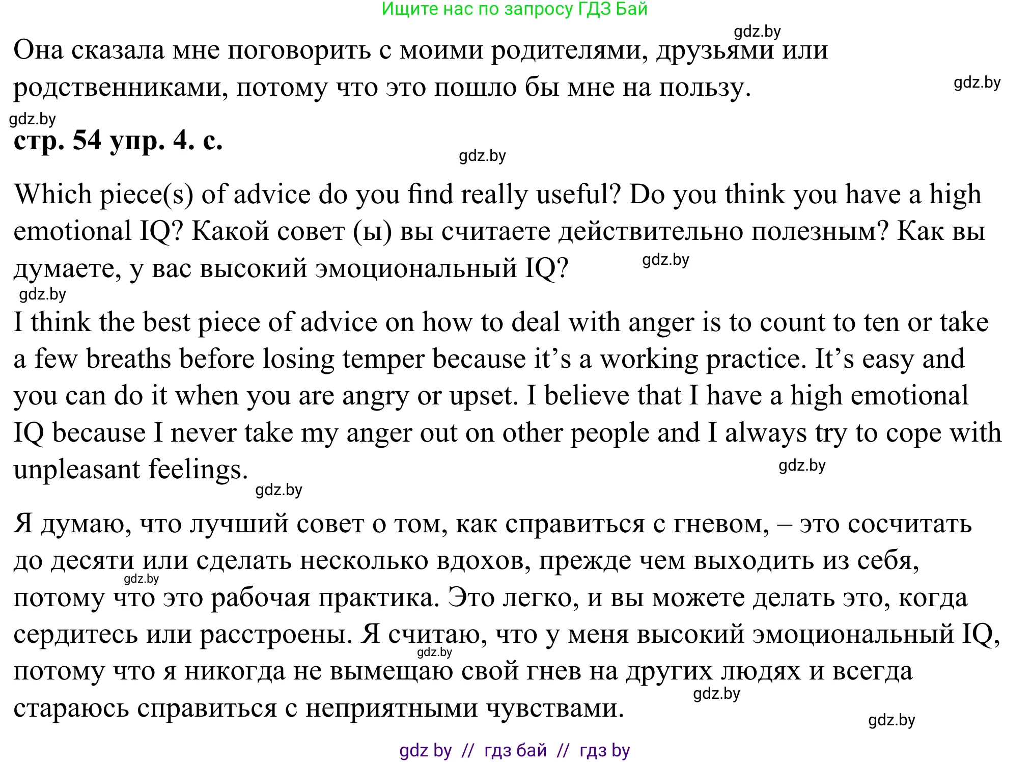 Английский язык (english), 9 класс Учебник (Student's book), авторы: Демченко Наталья Валентиновна, Юхнель Наталья Валентиновна, Романчук Вероника Романовна, Малиновская Елена Александровна, Севрюкова Татьяна Юрьевна, издательство Вышэйшая школа, Минск, 2022, белого цвета, Часть ( Part) 1, страница 54, номер 4, Решение (продолжение 3)