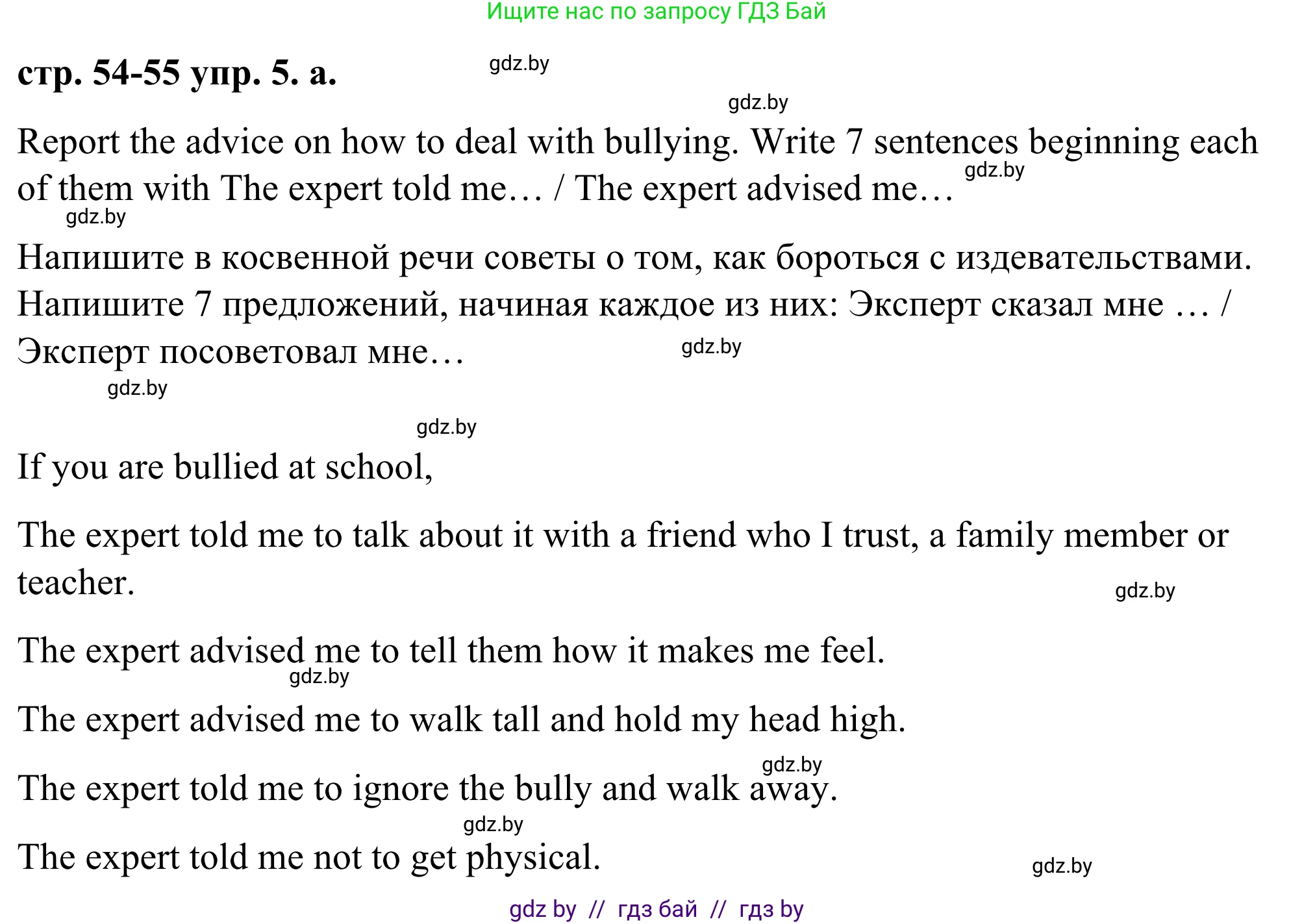 Английский язык (english), 9 класс Учебник (Student's book), авторы: Демченко Наталья Валентиновна, Юхнель Наталья Валентиновна, Романчук Вероника Романовна, Малиновская Елена Александровна, Севрюкова Татьяна Юрьевна, издательство Вышэйшая школа, Минск, 2022, белого цвета, Часть ( Part) 1, страница 54, номер 5, Решение