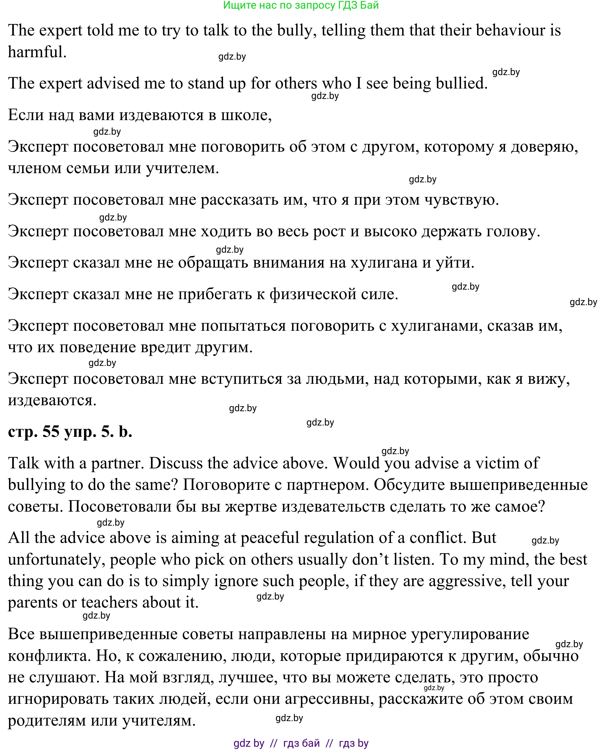 Английский язык (english), 9 класс Учебник (Student's book), авторы: Демченко Наталья Валентиновна, Юхнель Наталья Валентиновна, Романчук Вероника Романовна, Малиновская Елена Александровна, Севрюкова Татьяна Юрьевна, издательство Вышэйшая школа, Минск, 2022, белого цвета, Часть ( Part) 1, страница 54, номер 5, Решение (продолжение 2)