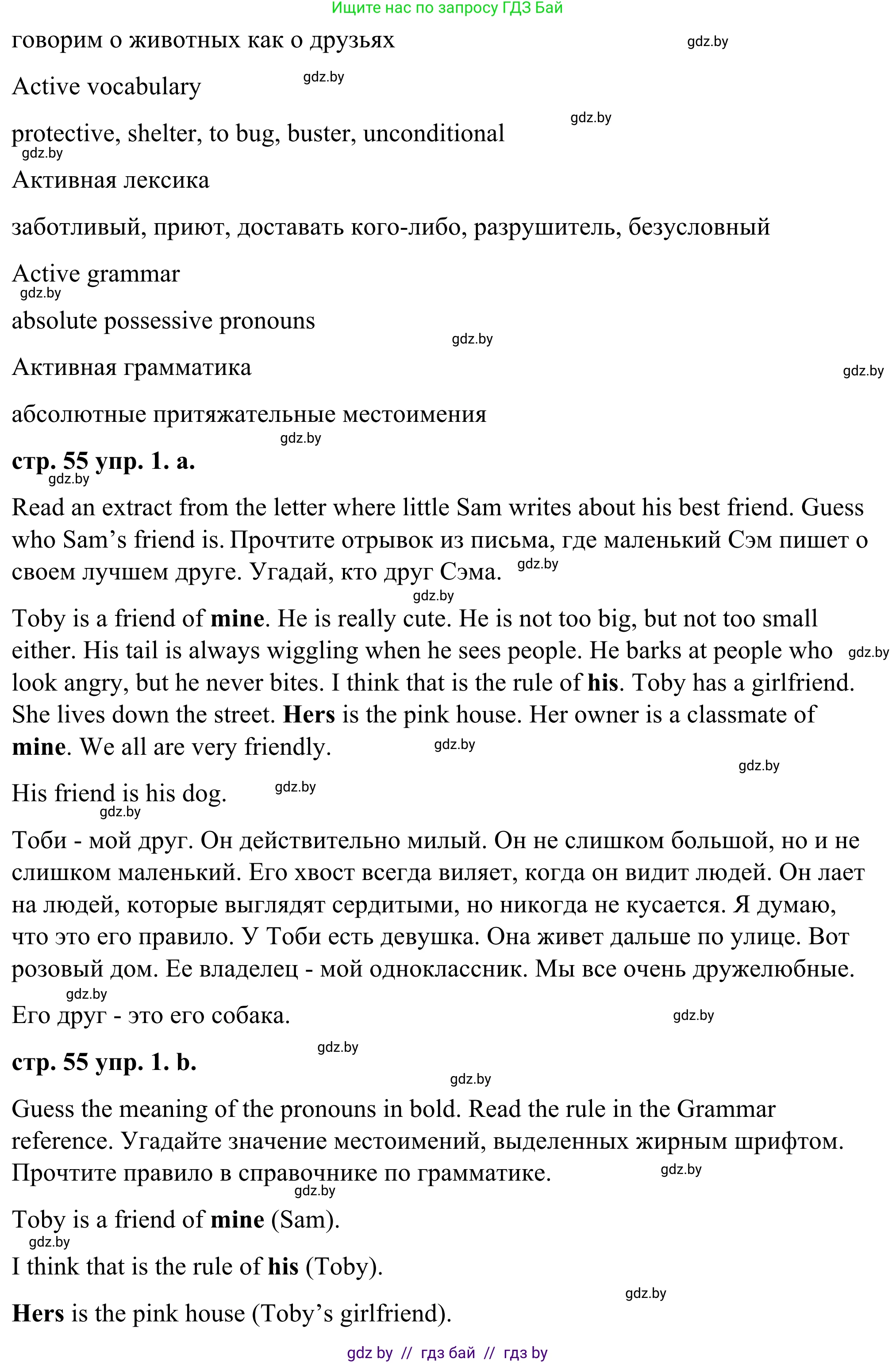 Английский язык (english), 9 класс Учебник (Student's book), авторы: Демченко Наталья Валентиновна, Юхнель Наталья Валентиновна, Романчук Вероника Романовна, Малиновская Елена Александровна, Севрюкова Татьяна Юрьевна, издательство Вышэйшая школа, Минск, 2022, белого цвета, Часть ( Part) 1, страница 55, номер 1, Решение (продолжение 2)