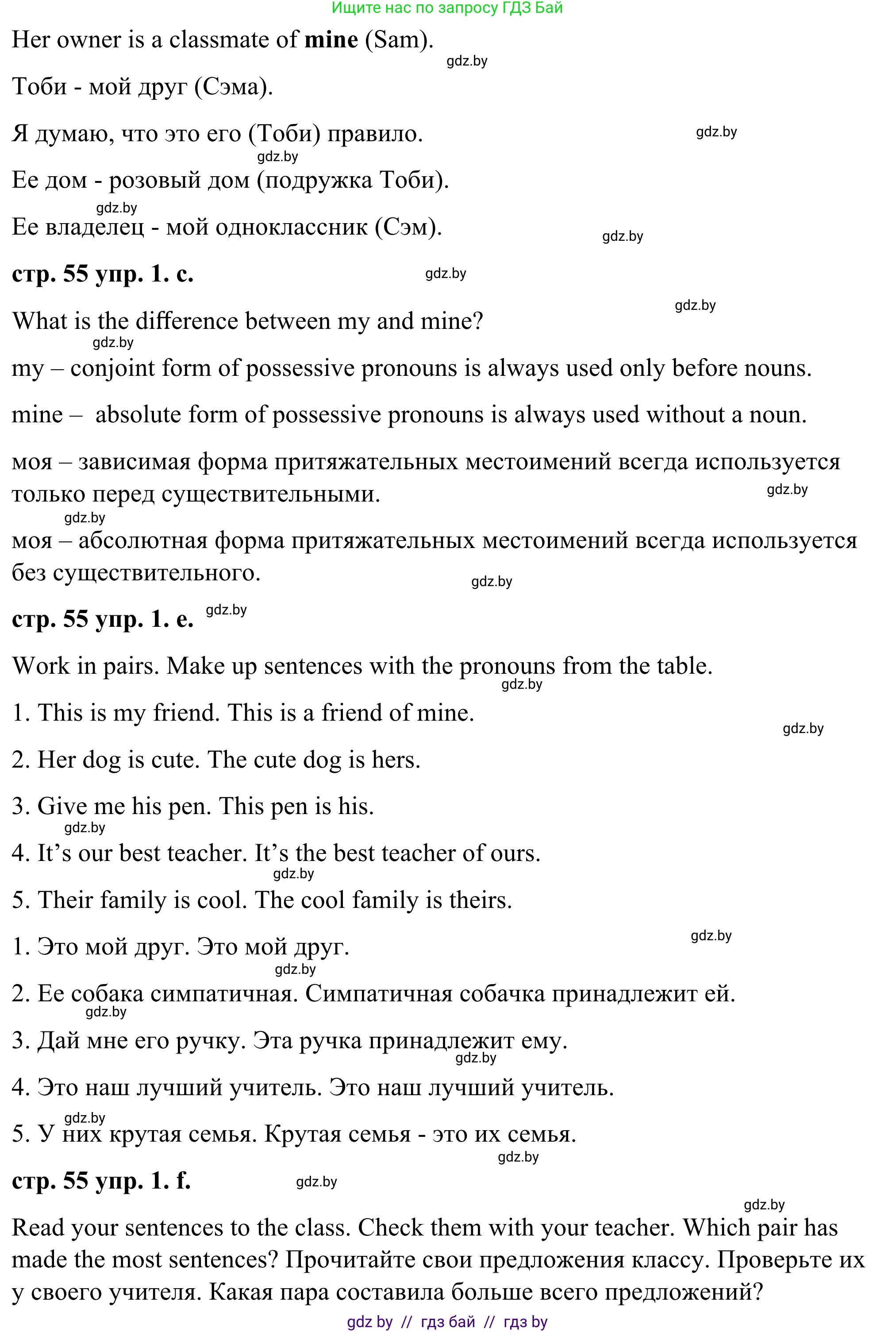 Английский язык (english), 9 класс Учебник (Student's book), авторы: Демченко Наталья Валентиновна, Юхнель Наталья Валентиновна, Романчук Вероника Романовна, Малиновская Елена Александровна, Севрюкова Татьяна Юрьевна, издательство Вышэйшая школа, Минск, 2022, белого цвета, Часть ( Part) 1, страница 55, номер 1, Решение (продолжение 3)
