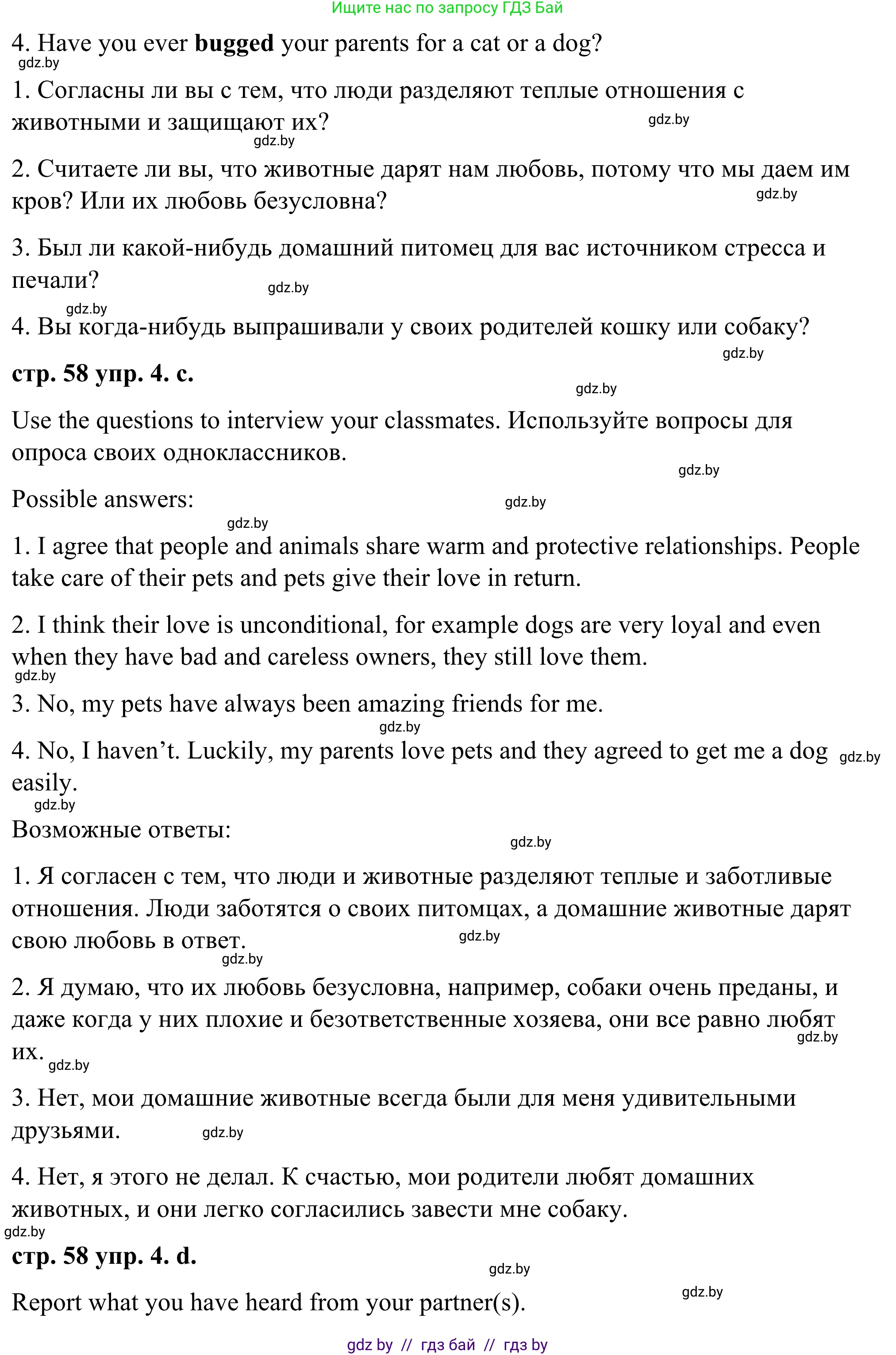 Английский язык (english), 9 класс Учебник (Student's book), авторы: Демченко Наталья Валентиновна, Юхнель Наталья Валентиновна, Романчук Вероника Романовна, Малиновская Елена Александровна, Севрюкова Татьяна Юрьевна, издательство Вышэйшая школа, Минск, 2022, белого цвета, Часть ( Part) 1, страница 57, номер 4, Решение (продолжение 2)