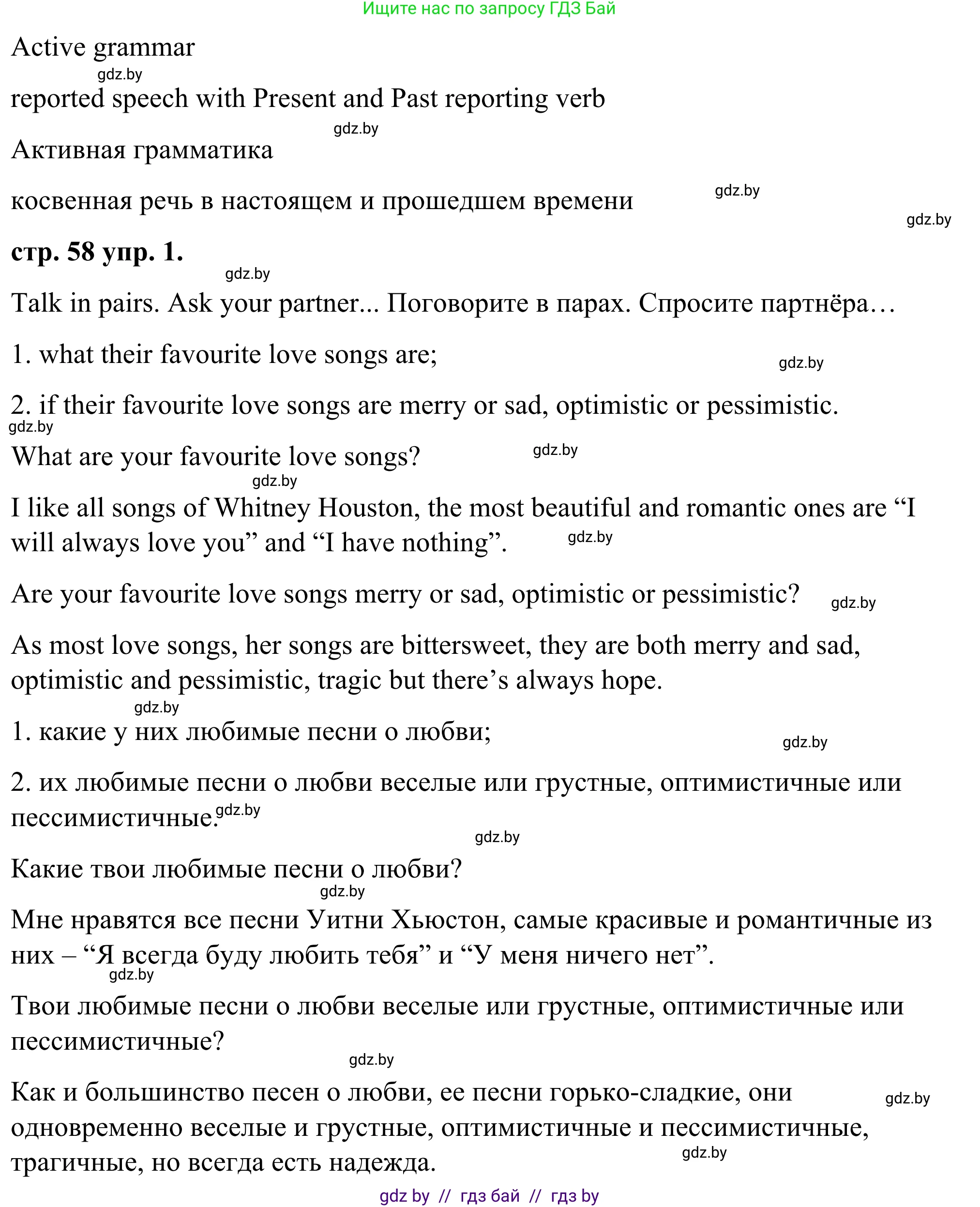Английский язык (english), 9 класс Учебник (Student's book), авторы: Демченко Наталья Валентиновна, Юхнель Наталья Валентиновна, Романчук Вероника Романовна, Малиновская Елена Александровна, Севрюкова Татьяна Юрьевна, издательство Вышэйшая школа, Минск, 2022, белого цвета, Часть ( Part) 1, страница 58, номер 1, Решение (продолжение 2)