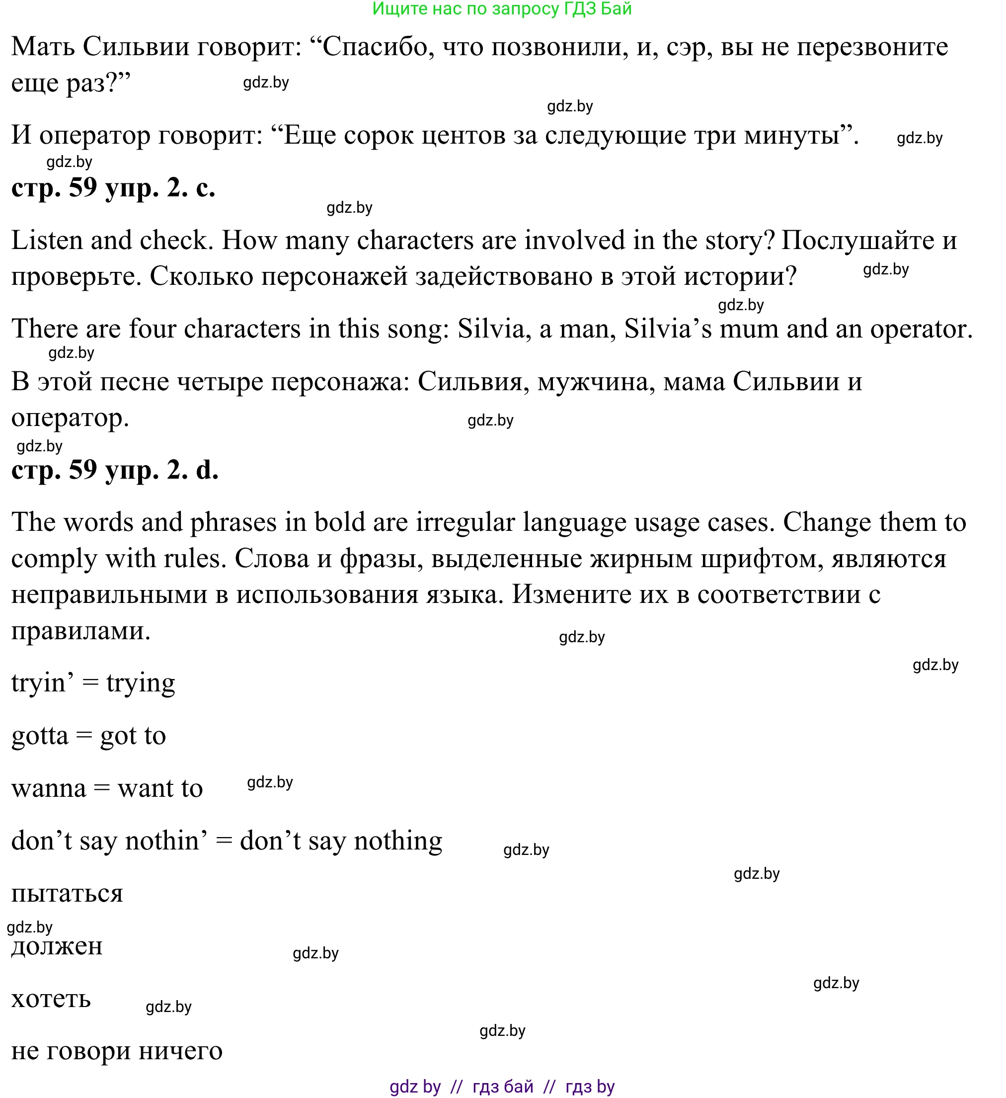 Английский язык (english), 9 класс Учебник (Student's book), авторы: Демченко Наталья Валентиновна, Юхнель Наталья Валентиновна, Романчук Вероника Романовна, Малиновская Елена Александровна, Севрюкова Татьяна Юрьевна, издательство Вышэйшая школа, Минск, 2022, белого цвета, Часть ( Part) 1, страница 58, номер 2, Решение (продолжение 5)