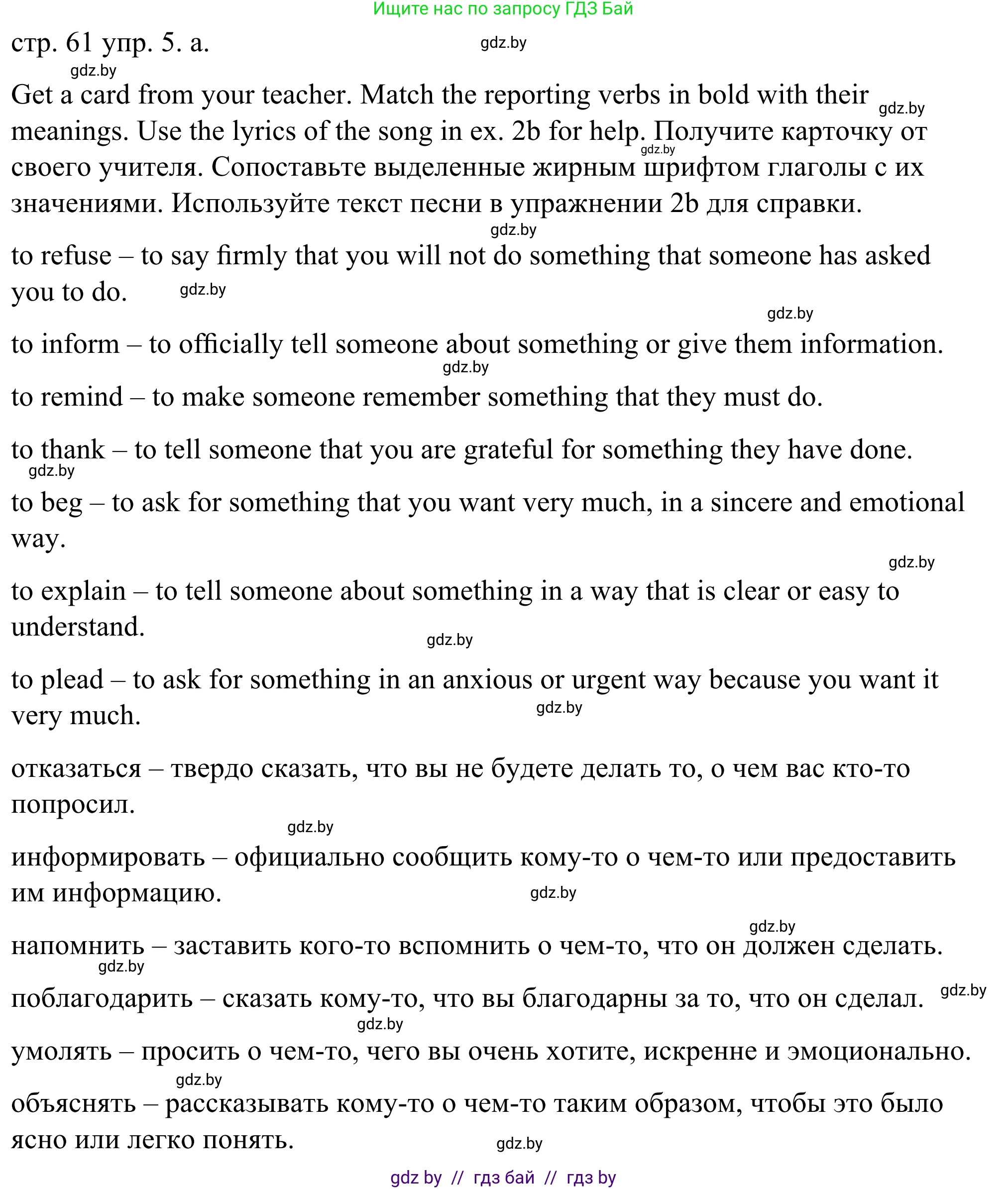Английский язык (english), 9 класс Учебник (Student's book), авторы: Демченко Наталья Валентиновна, Юхнель Наталья Валентиновна, Романчук Вероника Романовна, Малиновская Елена Александровна, Севрюкова Татьяна Юрьевна, издательство Вышэйшая школа, Минск, 2022, белого цвета, Часть ( Part) 1, страница 61, номер 5, Решение