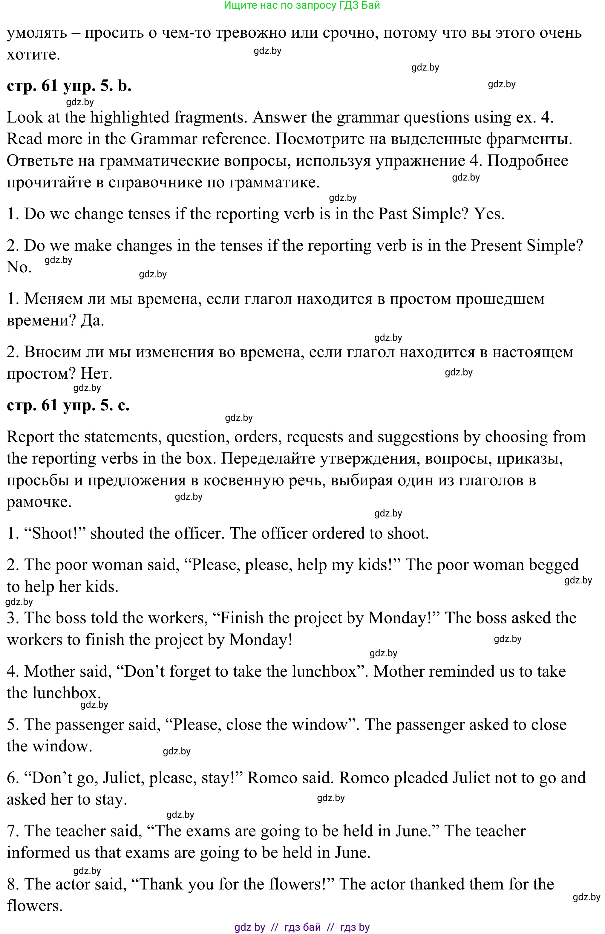 Английский язык (english), 9 класс Учебник (Student's book), авторы: Демченко Наталья Валентиновна, Юхнель Наталья Валентиновна, Романчук Вероника Романовна, Малиновская Елена Александровна, Севрюкова Татьяна Юрьевна, издательство Вышэйшая школа, Минск, 2022, белого цвета, Часть ( Part) 1, страница 61, номер 5, Решение (продолжение 2)