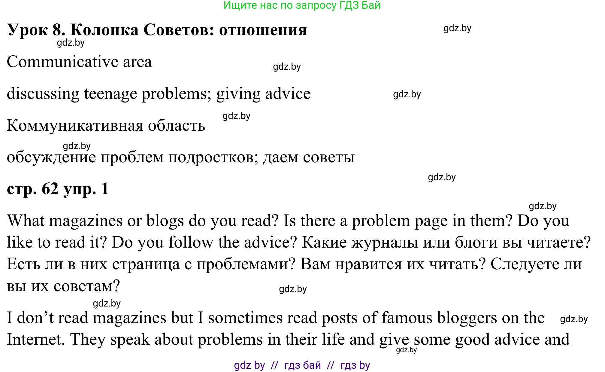 Английский язык (english), 9 класс Учебник (Student's book), авторы: Демченко Наталья Валентиновна, Юхнель Наталья Валентиновна, Романчук Вероника Романовна, Малиновская Елена Александровна, Севрюкова Татьяна Юрьевна, издательство Вышэйшая школа, Минск, 2022, белого цвета, Часть ( Part) 1, страница 62, номер 1, Решение