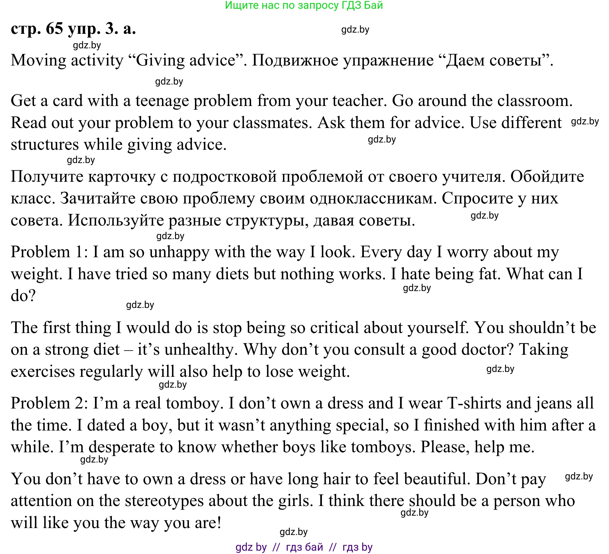 Английский язык (english), 9 класс Учебник (Student's book), авторы: Демченко Наталья Валентиновна, Юхнель Наталья Валентиновна, Романчук Вероника Романовна, Малиновская Елена Александровна, Севрюкова Татьяна Юрьевна, издательство Вышэйшая школа, Минск, 2022, белого цвета, Часть ( Part) 1, страница 65, номер 3, Решение