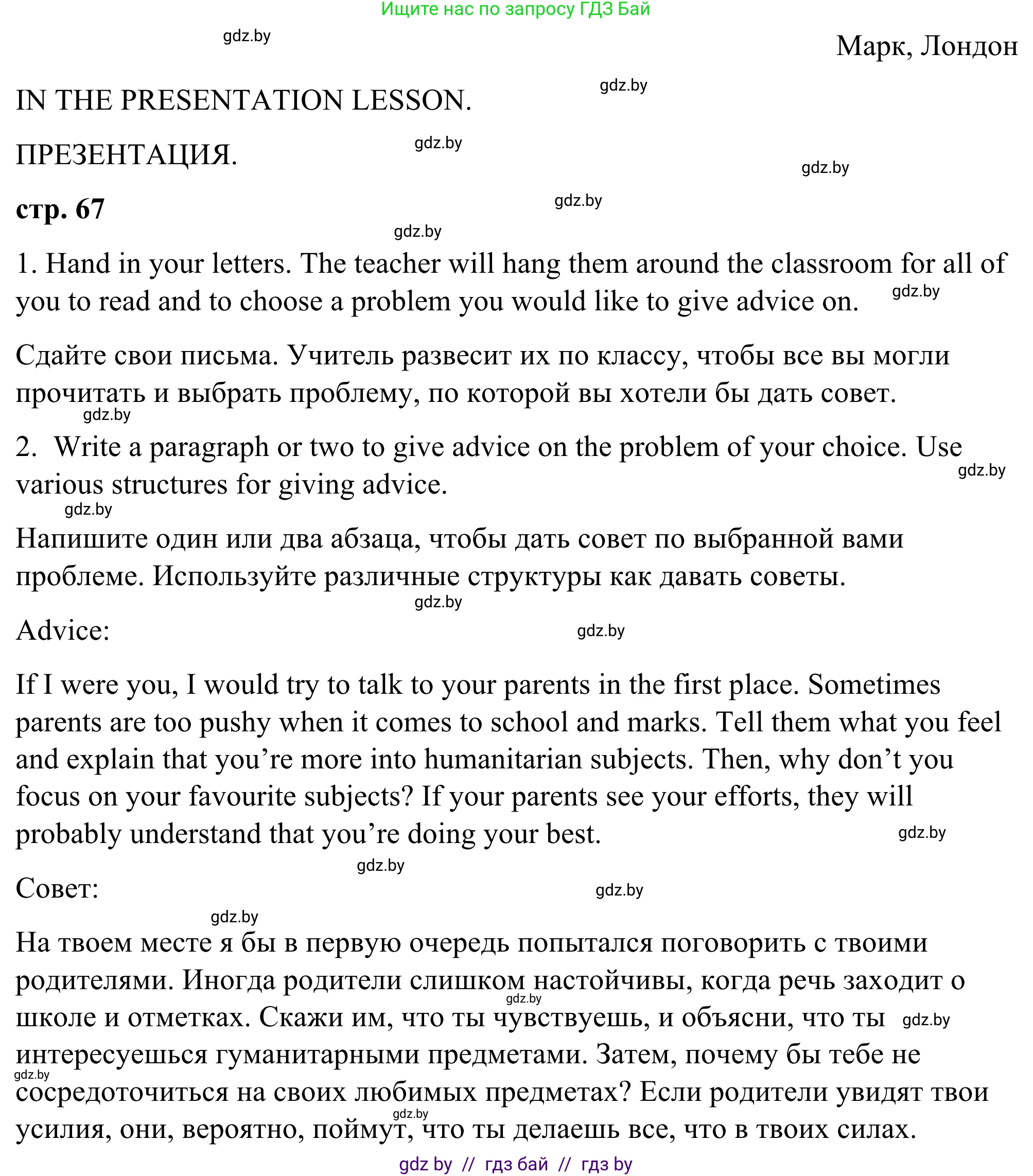 Английский язык (english), 9 класс Учебник (Student's book), авторы: Демченко Наталья Валентиновна, Юхнель Наталья Валентиновна, Романчук Вероника Романовна, Малиновская Елена Александровна, Севрюкова Татьяна Юрьевна, издательство Вышэйшая школа, Минск, 2022, белого цвета, Часть ( Part) 1, страница 67, Решение (продолжение 2)