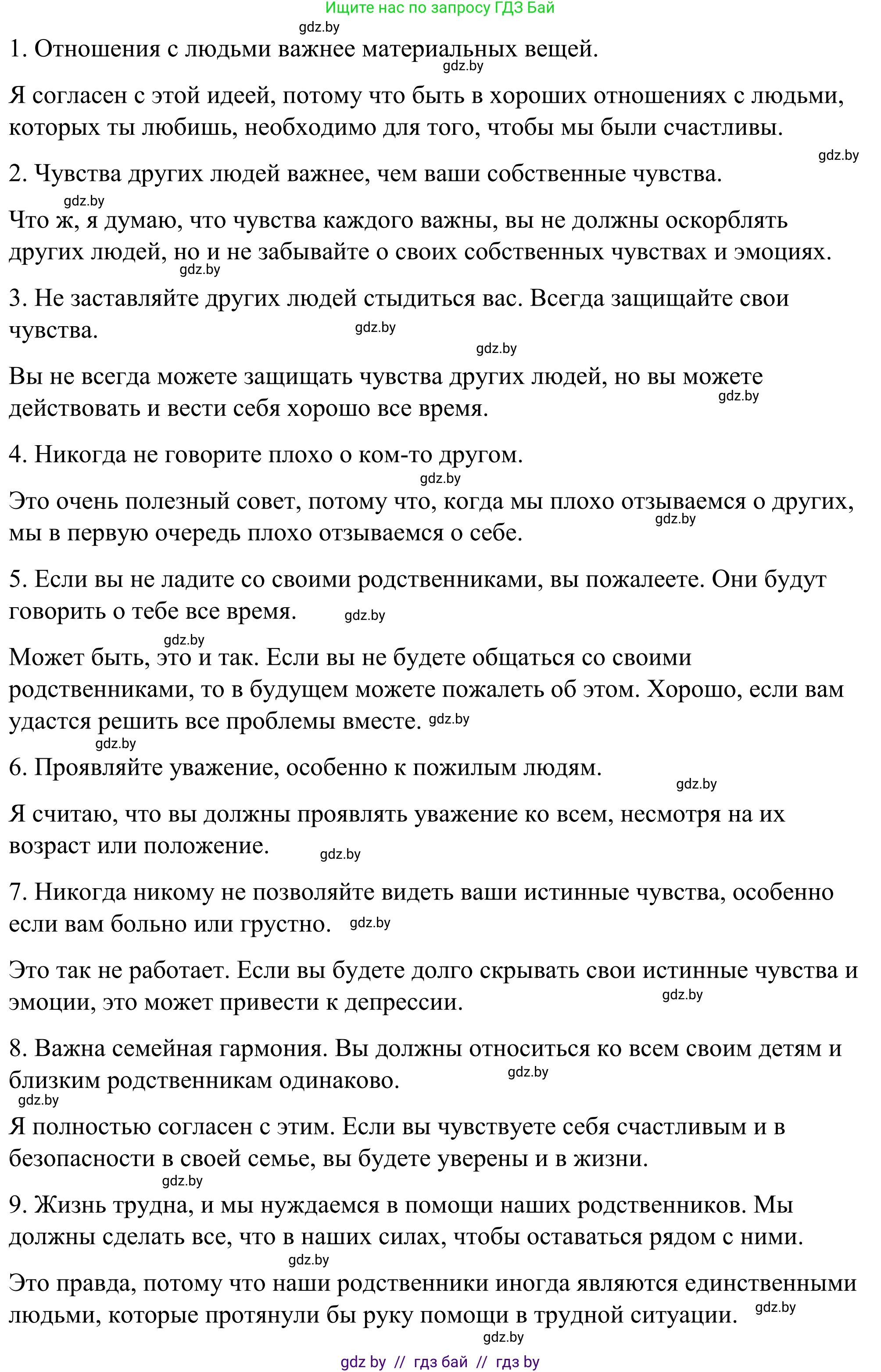 Английский язык (english), 9 класс Учебник (Student's book), авторы: Демченко Наталья Валентиновна, Юхнель Наталья Валентиновна, Романчук Вероника Романовна, Малиновская Елена Александровна, Севрюкова Татьяна Юрьевна, издательство Вышэйшая школа, Минск, 2022, белого цвета, Часть ( Part) 1, страница 5, номер 6, Решение (продолжение 3)