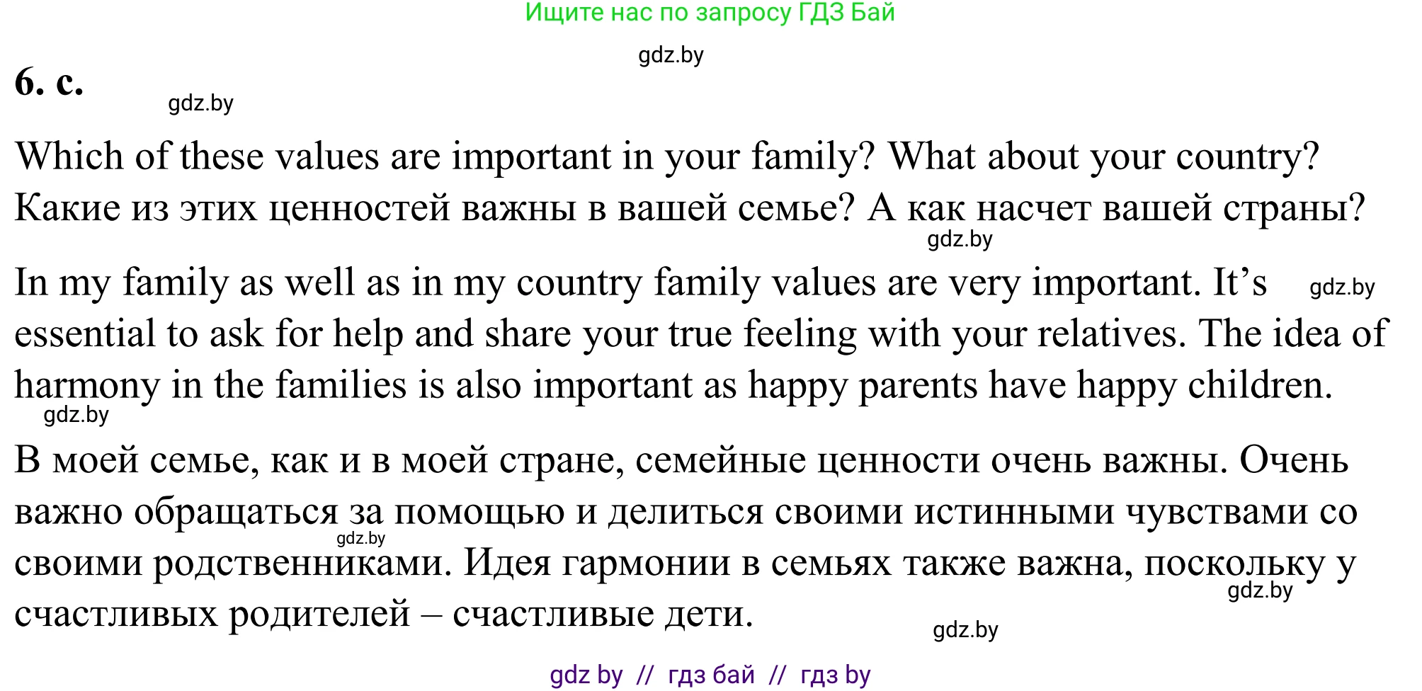 Английский язык (english), 9 класс Учебник (Student's book), авторы: Демченко Наталья Валентиновна, Юхнель Наталья Валентиновна, Романчук Вероника Романовна, Малиновская Елена Александровна, Севрюкова Татьяна Юрьевна, издательство Вышэйшая школа, Минск, 2022, белого цвета, Часть ( Part) 1, страница 5, номер 6, Решение (продолжение 4)