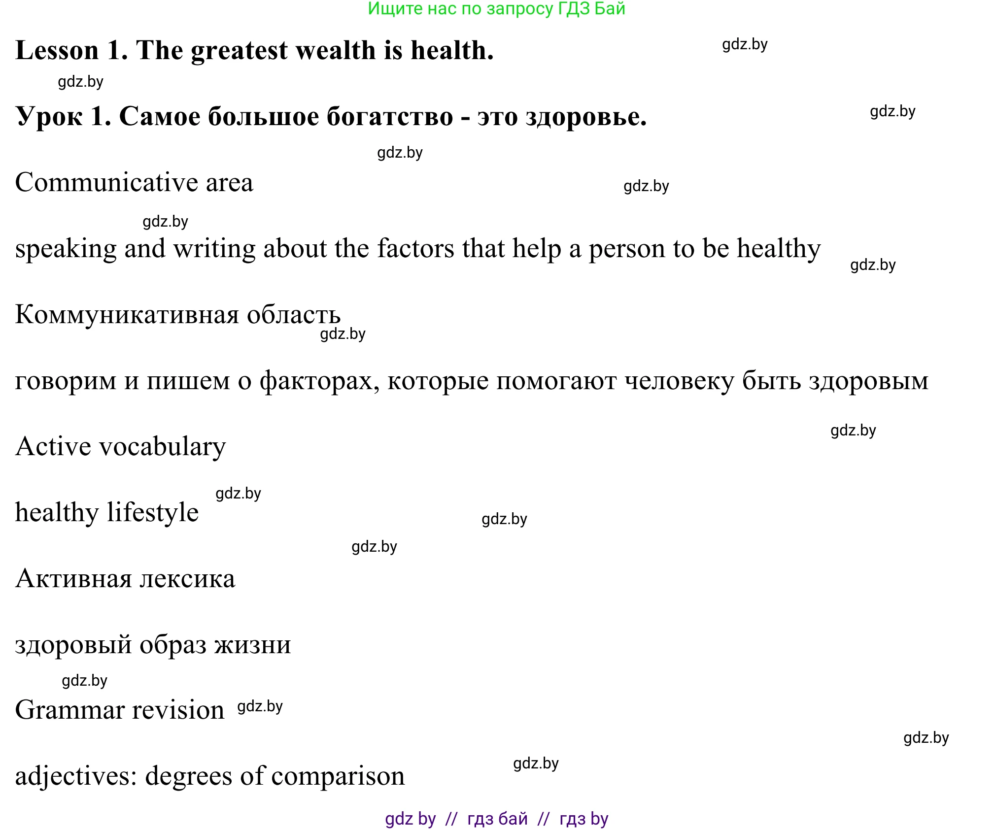 Английский язык (english), 9 класс Учебник (Student's book), авторы: Демченко Наталья Валентиновна, Юхнель Наталья Валентиновна, Романчук Вероника Романовна, Малиновская Елена Александровна, Севрюкова Татьяна Юрьевна, издательство Вышэйшая школа, Минск, 2022, белого цвета, Часть ( Part) 1, страница 75, номер 1, Решение