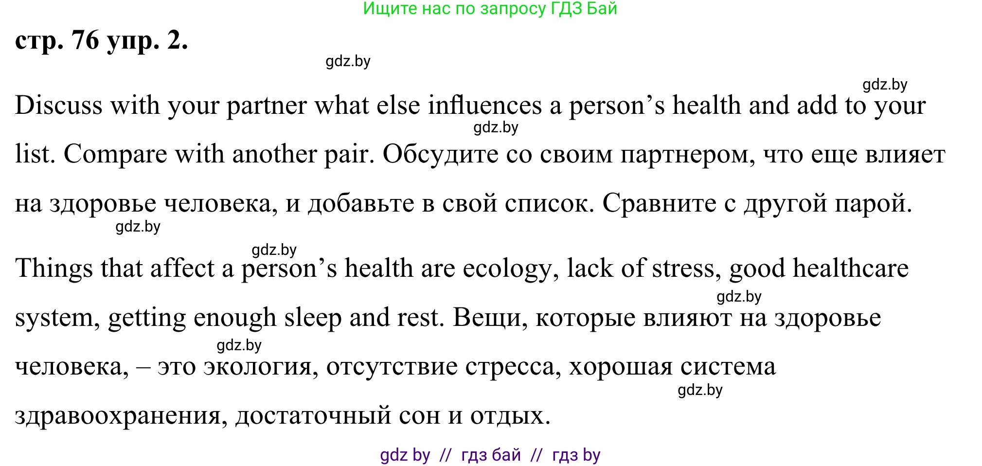 Английский язык (english), 9 класс Учебник (Student's book), авторы: Демченко Наталья Валентиновна, Юхнель Наталья Валентиновна, Романчук Вероника Романовна, Малиновская Елена Александровна, Севрюкова Татьяна Юрьевна, издательство Вышэйшая школа, Минск, 2022, белого цвета, Часть ( Part) 1, страница 76, номер 2, Решение