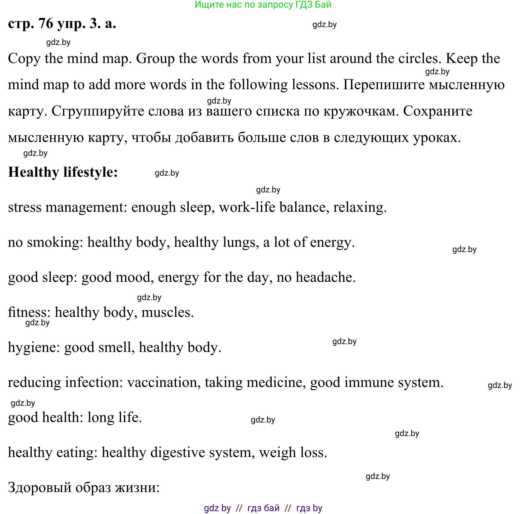 Английский язык (english), 9 класс Учебник (Student's book), авторы: Демченко Наталья Валентиновна, Юхнель Наталья Валентиновна, Романчук Вероника Романовна, Малиновская Елена Александровна, Севрюкова Татьяна Юрьевна, издательство Вышэйшая школа, Минск, 2022, белого цвета, Часть ( Part) 1, страница 76, номер 3, Решение