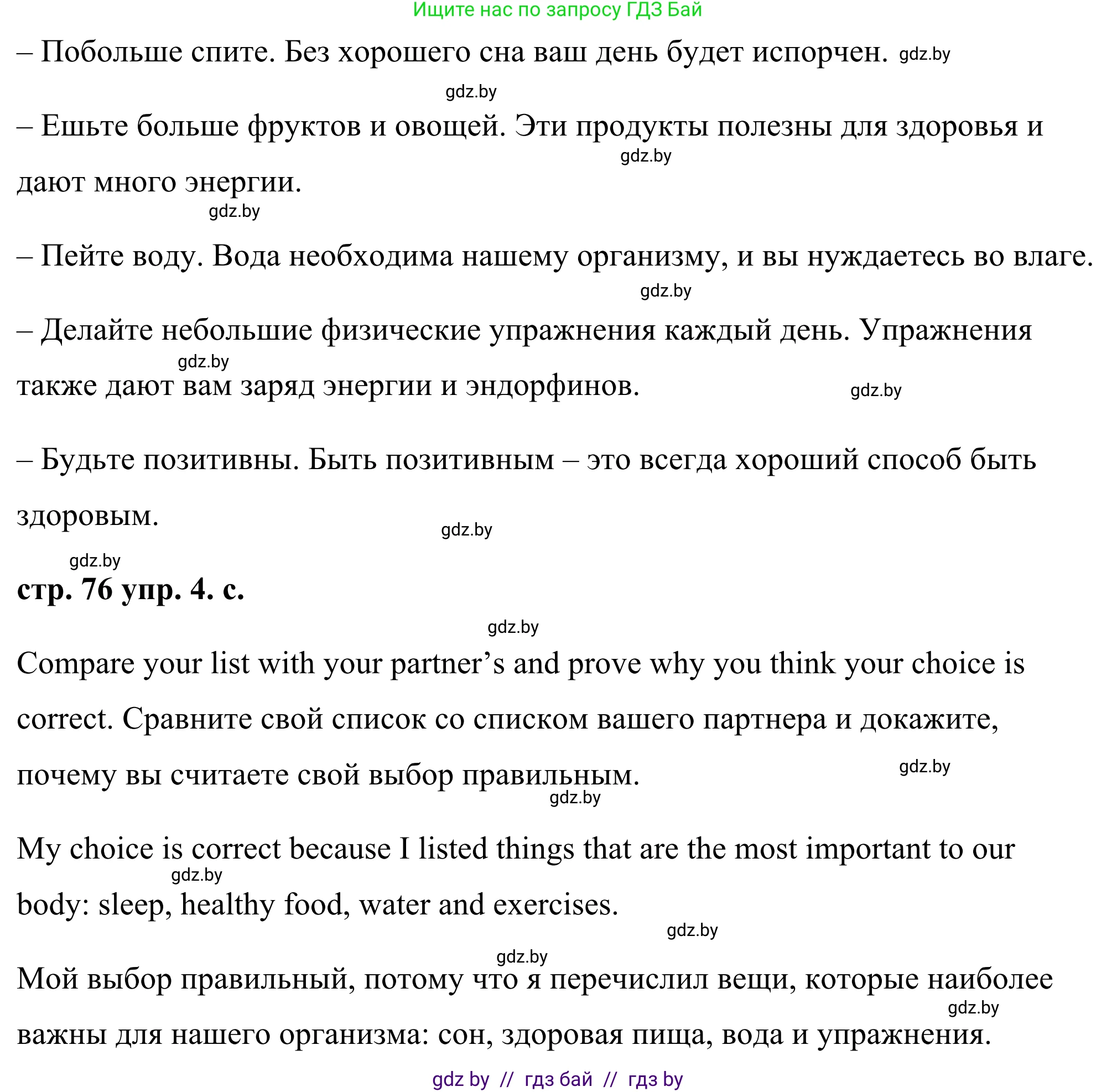 Английский язык (english), 9 класс Учебник (Student's book), авторы: Демченко Наталья Валентиновна, Юхнель Наталья Валентиновна, Романчук Вероника Романовна, Малиновская Елена Александровна, Севрюкова Татьяна Юрьевна, издательство Вышэйшая школа, Минск, 2022, белого цвета, Часть ( Part) 1, страница 76, номер 4, Решение (продолжение 5)