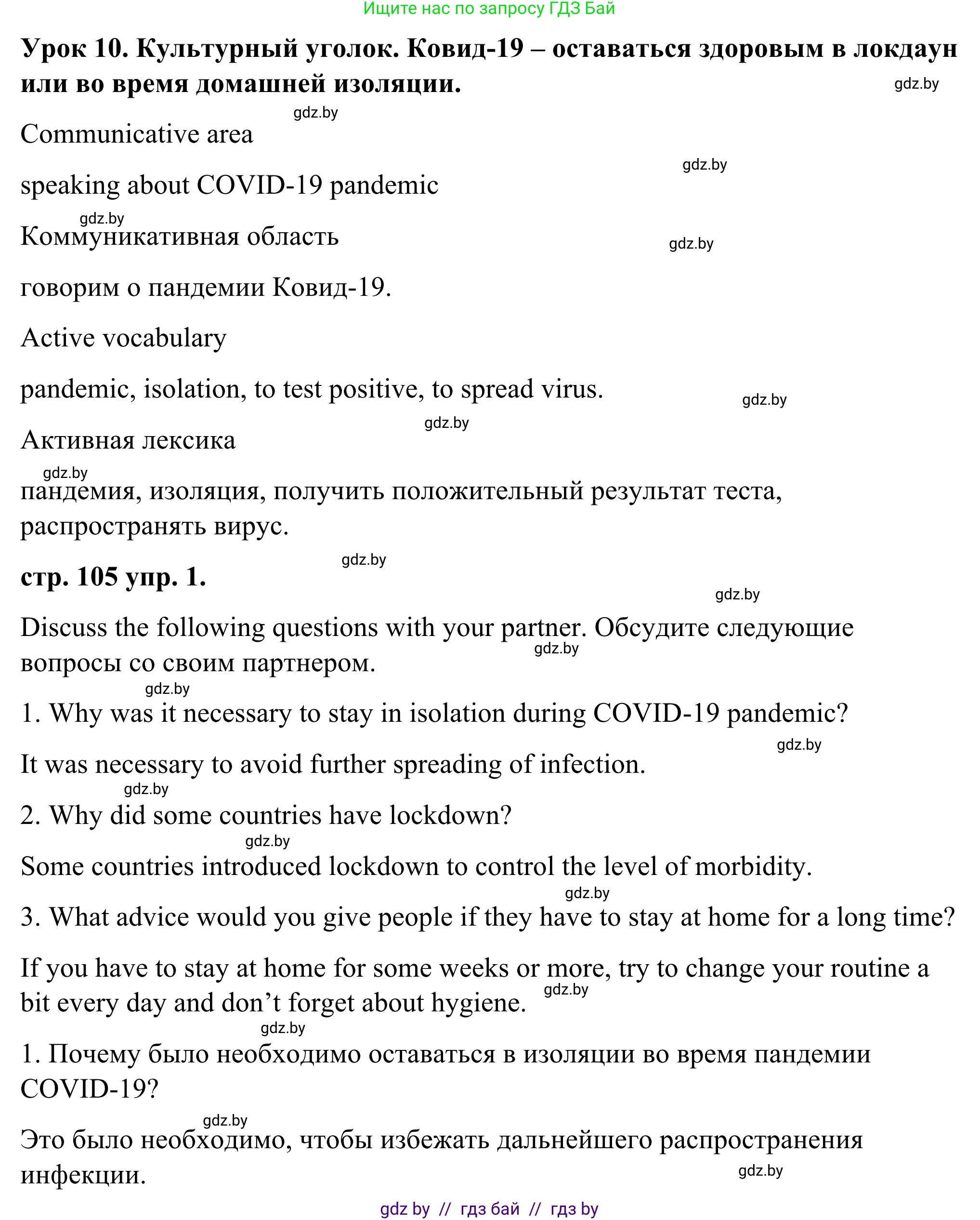 Английский язык (english), 9 класс Учебник (Student's book), авторы: Демченко Наталья Валентиновна, Юхнель Наталья Валентиновна, Романчук Вероника Романовна, Малиновская Елена Александровна, Севрюкова Татьяна Юрьевна, издательство Вышэйшая школа, Минск, 2022, белого цвета, Часть ( Part) 1, страница 105, номер 1, Решение