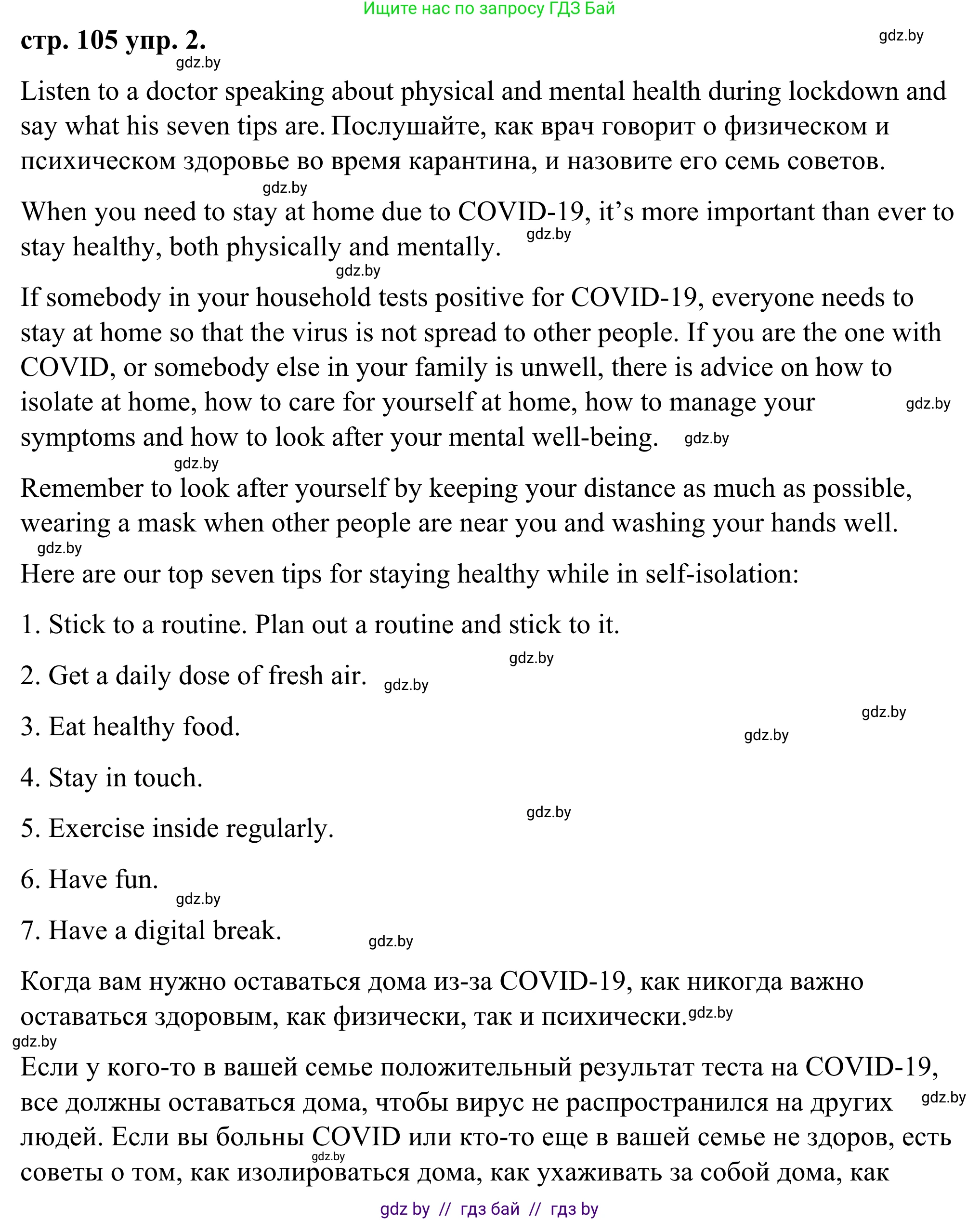 Английский язык (english), 9 класс Учебник (Student's book), авторы: Демченко Наталья Валентиновна, Юхнель Наталья Валентиновна, Романчук Вероника Романовна, Малиновская Елена Александровна, Севрюкова Татьяна Юрьевна, издательство Вышэйшая школа, Минск, 2022, белого цвета, Часть ( Part) 1, страница 105, номер 2, Решение