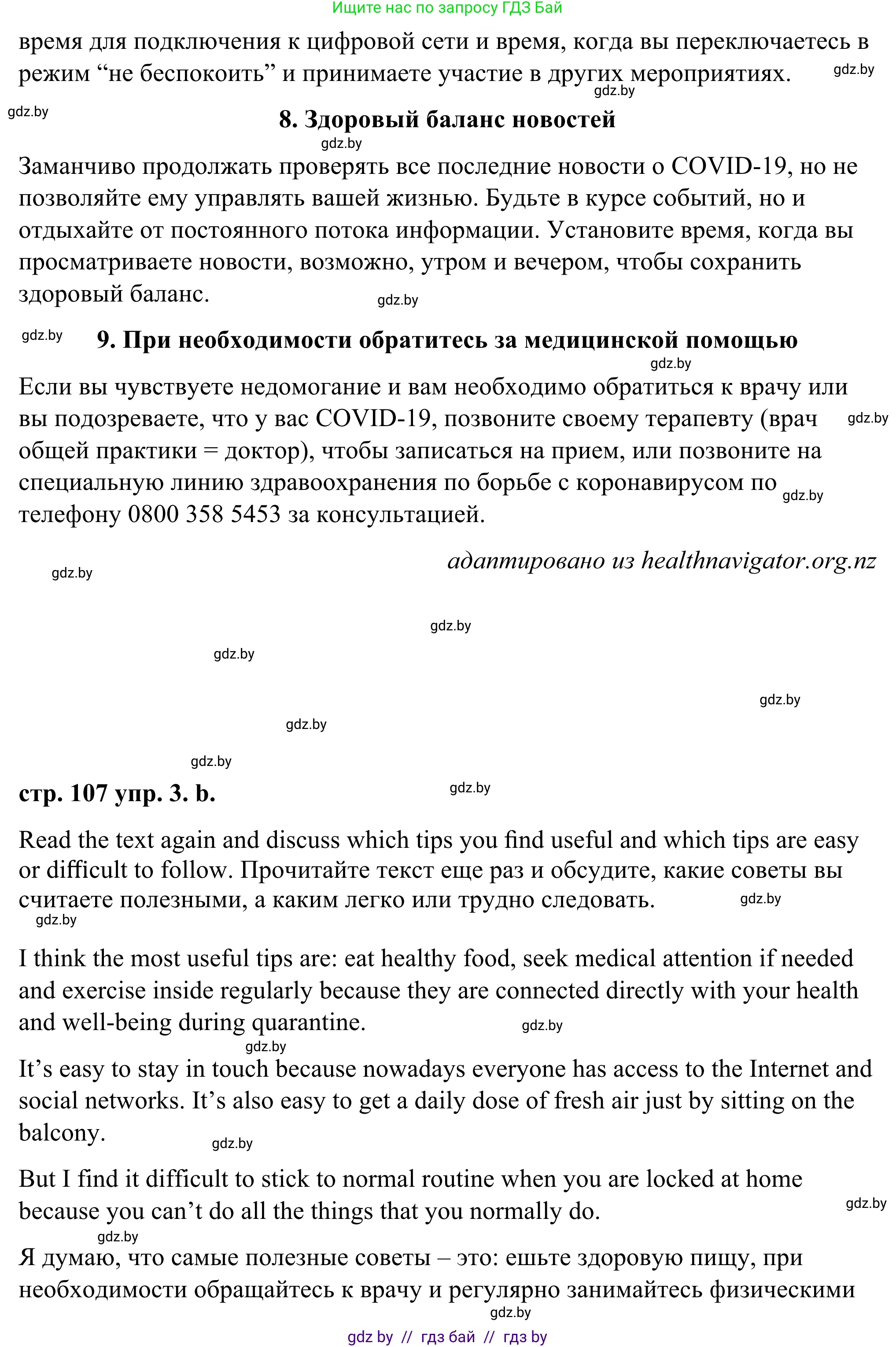 Английский язык (english), 9 класс Учебник (Student's book), авторы: Демченко Наталья Валентиновна, Юхнель Наталья Валентиновна, Романчук Вероника Романовна, Малиновская Елена Александровна, Севрюкова Татьяна Юрьевна, издательство Вышэйшая школа, Минск, 2022, белого цвета, Часть ( Part) 1, страница 105, номер 3, Решение (продолжение 4)