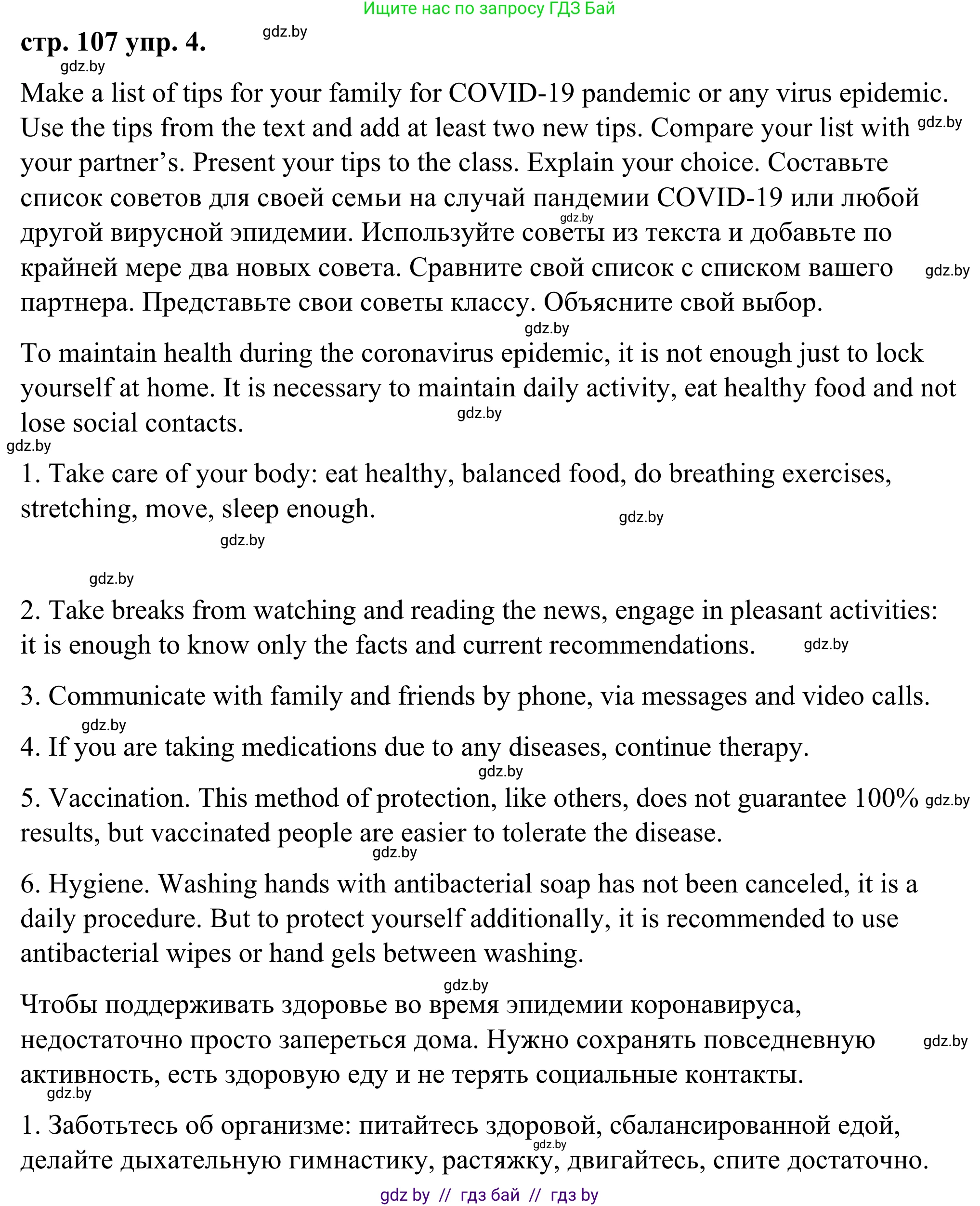 Английский язык (english), 9 класс Учебник (Student's book), авторы: Демченко Наталья Валентиновна, Юхнель Наталья Валентиновна, Романчук Вероника Романовна, Малиновская Елена Александровна, Севрюкова Татьяна Юрьевна, издательство Вышэйшая школа, Минск, 2022, белого цвета, Часть ( Part) 1, страница 107, номер 4, Решение