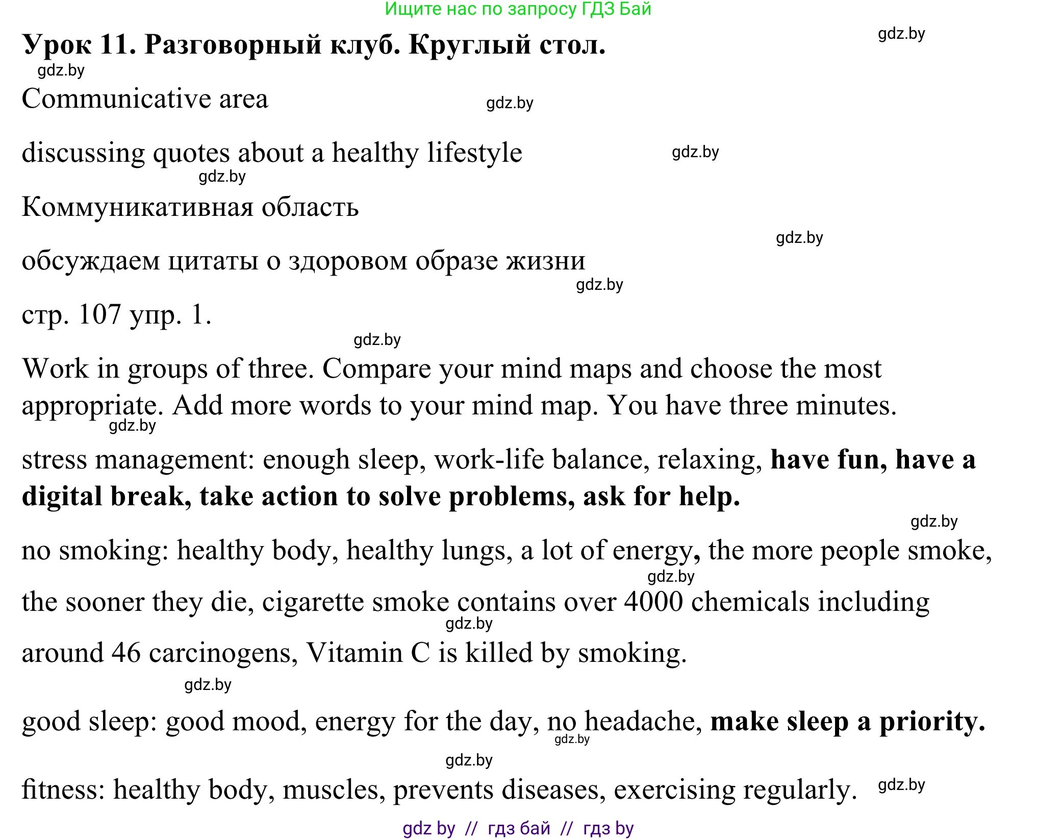 Английский язык (english), 9 класс Учебник (Student's book), авторы: Демченко Наталья Валентиновна, Юхнель Наталья Валентиновна, Романчук Вероника Романовна, Малиновская Елена Александровна, Севрюкова Татьяна Юрьевна, издательство Вышэйшая школа, Минск, 2022, белого цвета, Часть ( Part) 1, страница 107, номер 1, Решение