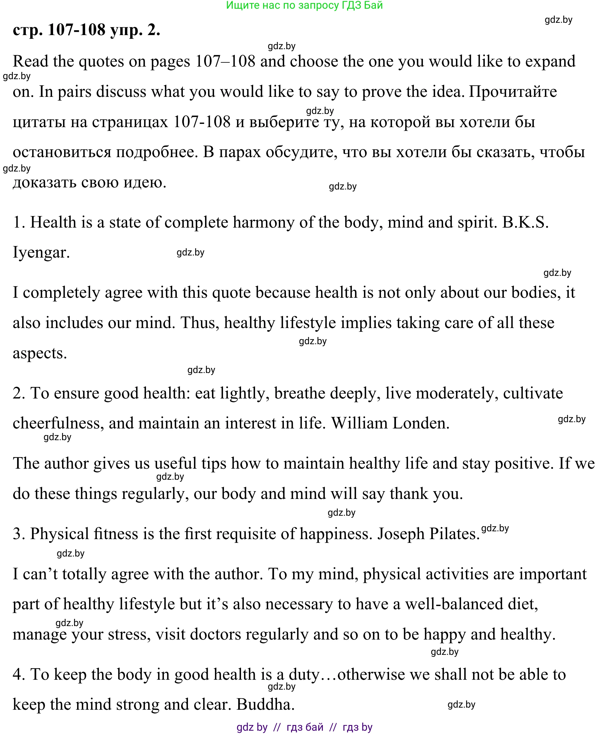 Английский язык (english), 9 класс Учебник (Student's book), авторы: Демченко Наталья Валентиновна, Юхнель Наталья Валентиновна, Романчук Вероника Романовна, Малиновская Елена Александровна, Севрюкова Татьяна Юрьевна, издательство Вышэйшая школа, Минск, 2022, белого цвета, Часть ( Part) 1, страница 107, номер 2, Решение