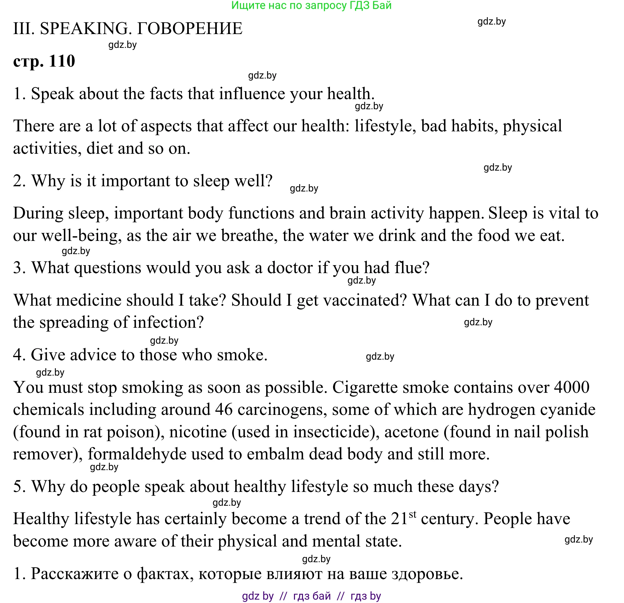 Английский язык (english), 9 класс Учебник (Student's book), авторы: Демченко Наталья Валентиновна, Юхнель Наталья Валентиновна, Романчук Вероника Романовна, Малиновская Елена Александровна, Севрюкова Татьяна Юрьевна, издательство Вышэйшая школа, Минск, 2022, белого цвета, Часть ( Part) 1, страница 110, Решение