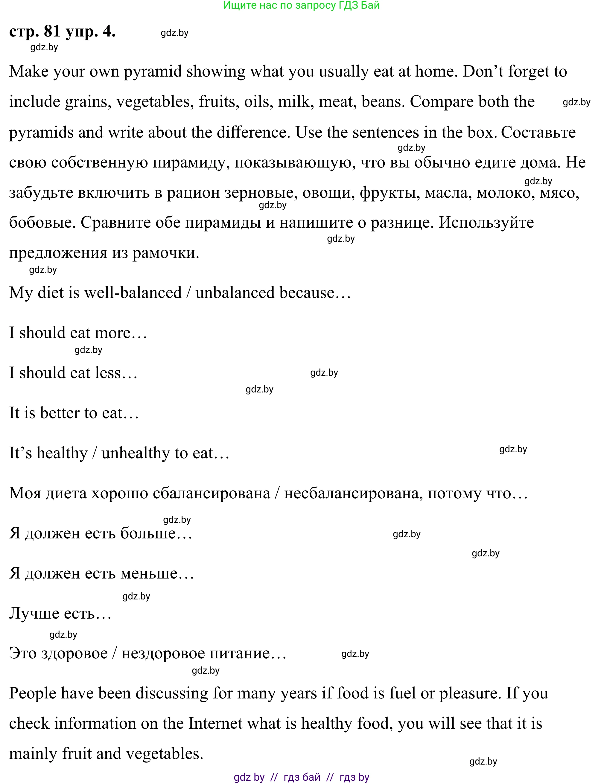 Английский язык (english), 9 класс Учебник (Student's book), авторы: Демченко Наталья Валентиновна, Юхнель Наталья Валентиновна, Романчук Вероника Романовна, Малиновская Елена Александровна, Севрюкова Татьяна Юрьевна, издательство Вышэйшая школа, Минск, 2022, белого цвета, Часть ( Part) 1, страница 81, номер 4, Решение
