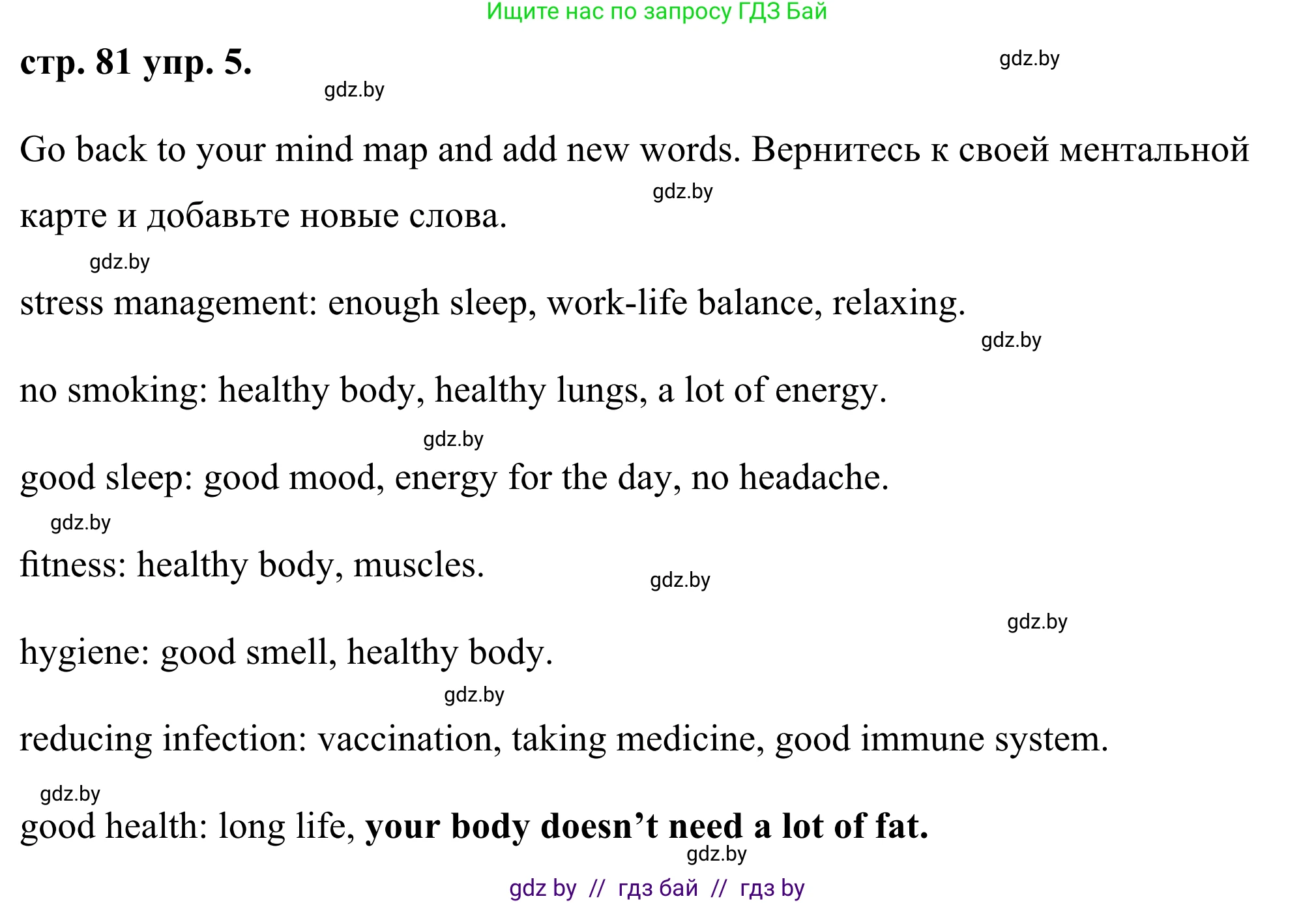 Английский язык (english), 9 класс Учебник (Student's book), авторы: Демченко Наталья Валентиновна, Юхнель Наталья Валентиновна, Романчук Вероника Романовна, Малиновская Елена Александровна, Севрюкова Татьяна Юрьевна, издательство Вышэйшая школа, Минск, 2022, белого цвета, Часть ( Part) 1, страница 81, номер 5, Решение