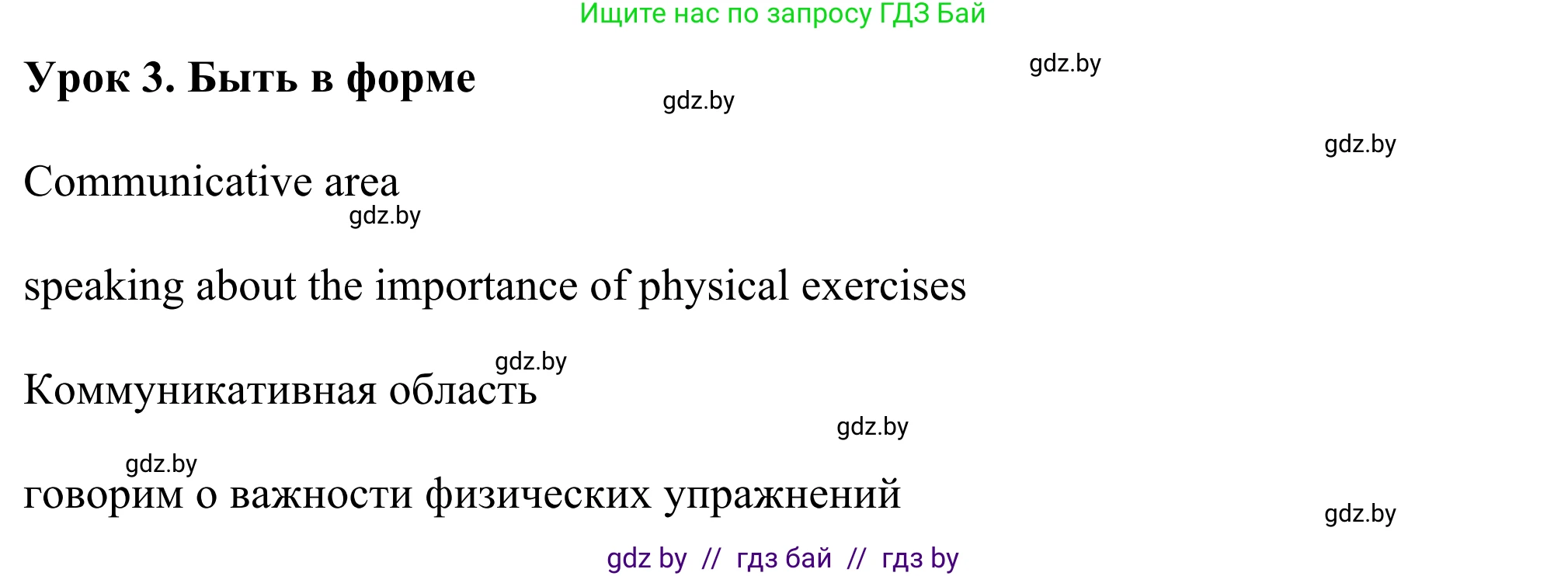 Английский язык (english), 9 класс Учебник (Student's book), авторы: Демченко Наталья Валентиновна, Юхнель Наталья Валентиновна, Романчук Вероника Романовна, Малиновская Елена Александровна, Севрюкова Татьяна Юрьевна, издательство Вышэйшая школа, Минск, 2022, белого цвета, Часть ( Part) 1, страница 81, номер 1, Решение