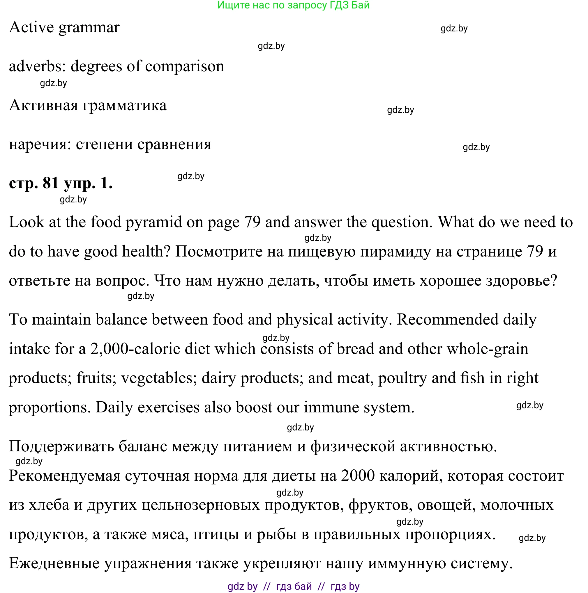 Английский язык (english), 9 класс Учебник (Student's book), авторы: Демченко Наталья Валентиновна, Юхнель Наталья Валентиновна, Романчук Вероника Романовна, Малиновская Елена Александровна, Севрюкова Татьяна Юрьевна, издательство Вышэйшая школа, Минск, 2022, белого цвета, Часть ( Part) 1, страница 81, номер 1, Решение (продолжение 2)