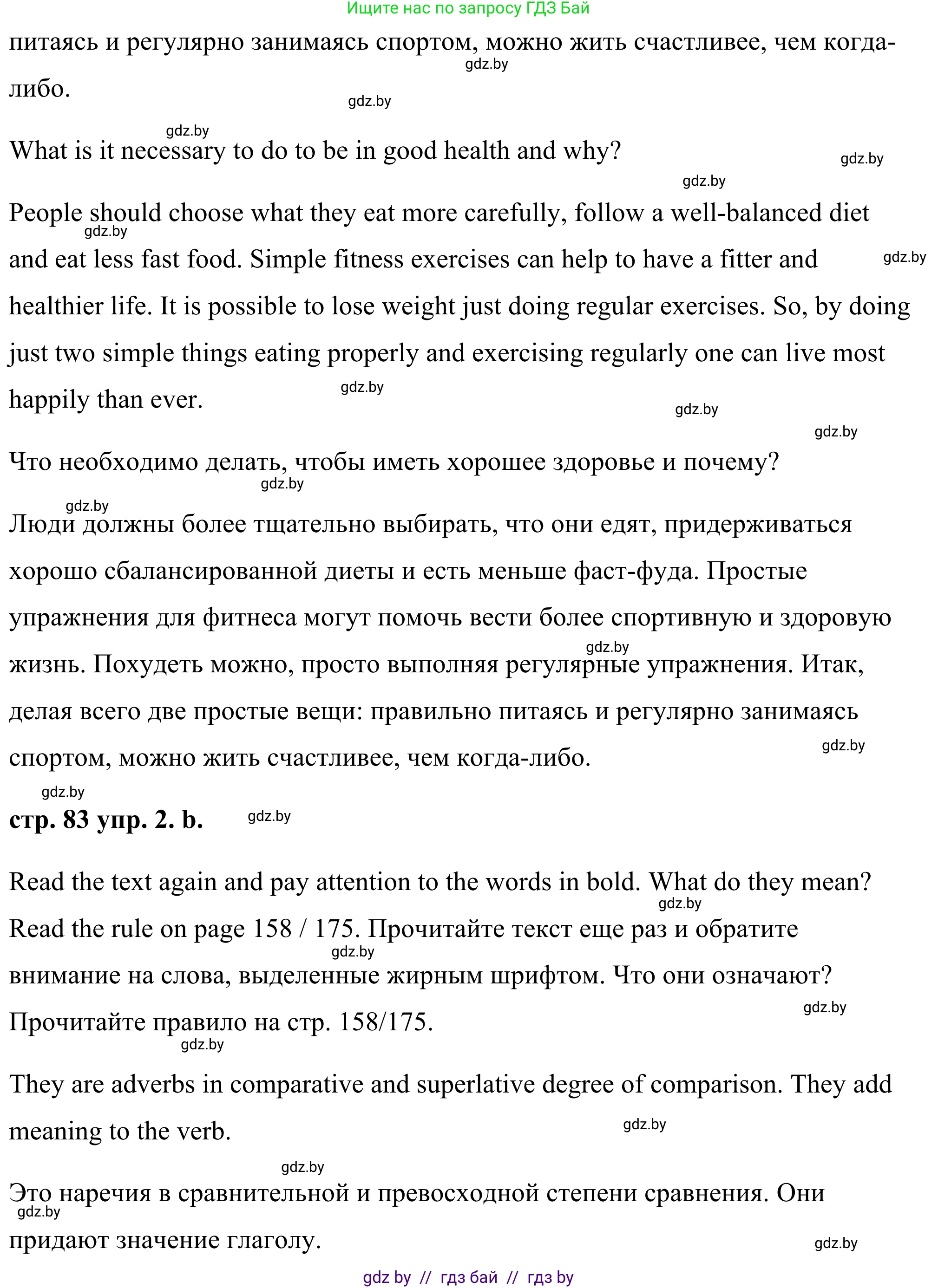 Английский язык (english), 9 класс Учебник (Student's book), авторы: Демченко Наталья Валентиновна, Юхнель Наталья Валентиновна, Романчук Вероника Романовна, Малиновская Елена Александровна, Севрюкова Татьяна Юрьевна, издательство Вышэйшая школа, Минск, 2022, белого цвета, Часть ( Part) 1, страница 82, номер 2, Решение (продолжение 3)