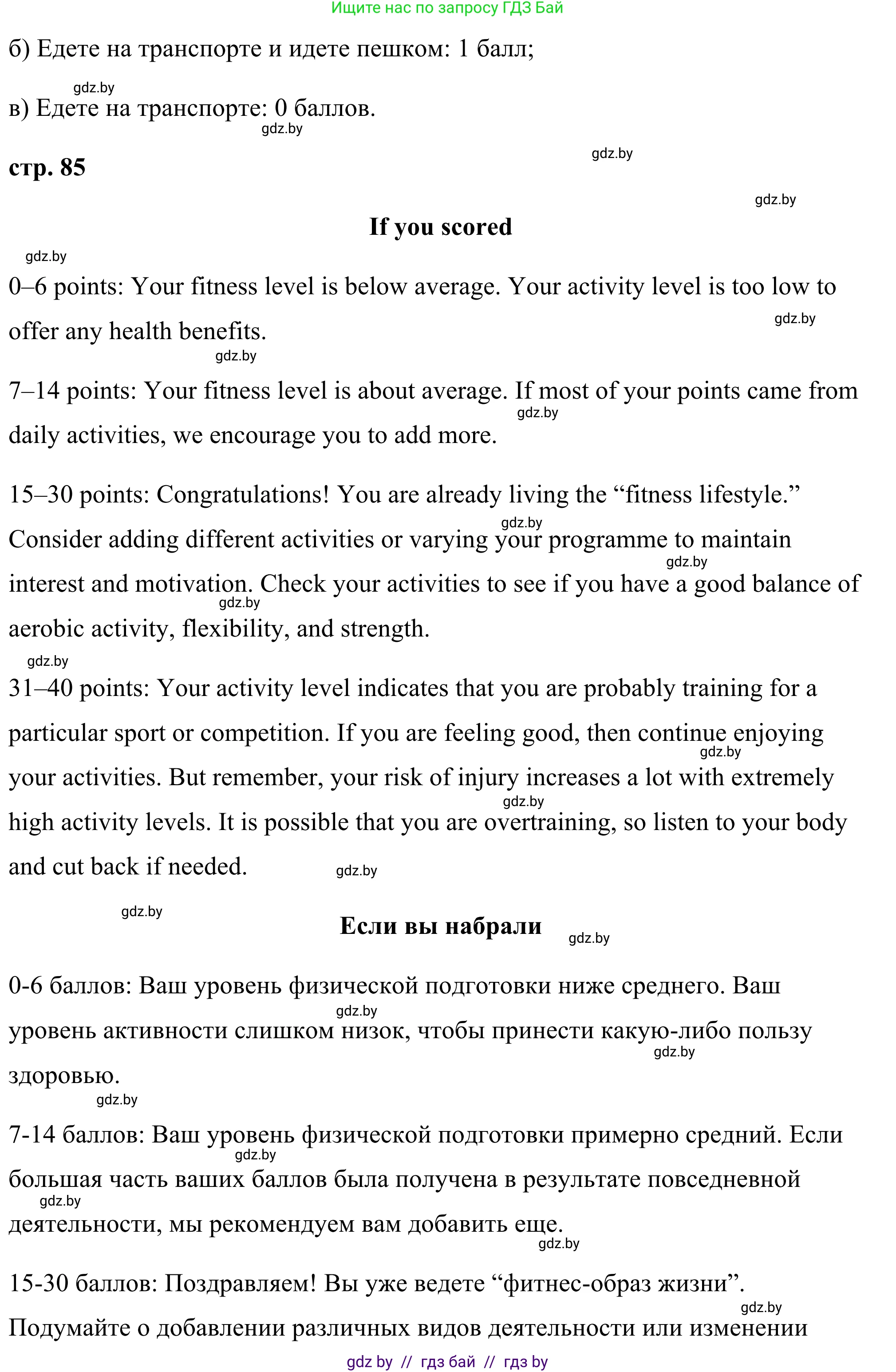 Английский язык (english), 9 класс Учебник (Student's book), авторы: Демченко Наталья Валентиновна, Юхнель Наталья Валентиновна, Романчук Вероника Романовна, Малиновская Елена Александровна, Севрюкова Татьяна Юрьевна, издательство Вышэйшая школа, Минск, 2022, белого цвета, Часть ( Part) 1, страница 83, номер 4, Решение (продолжение 5)